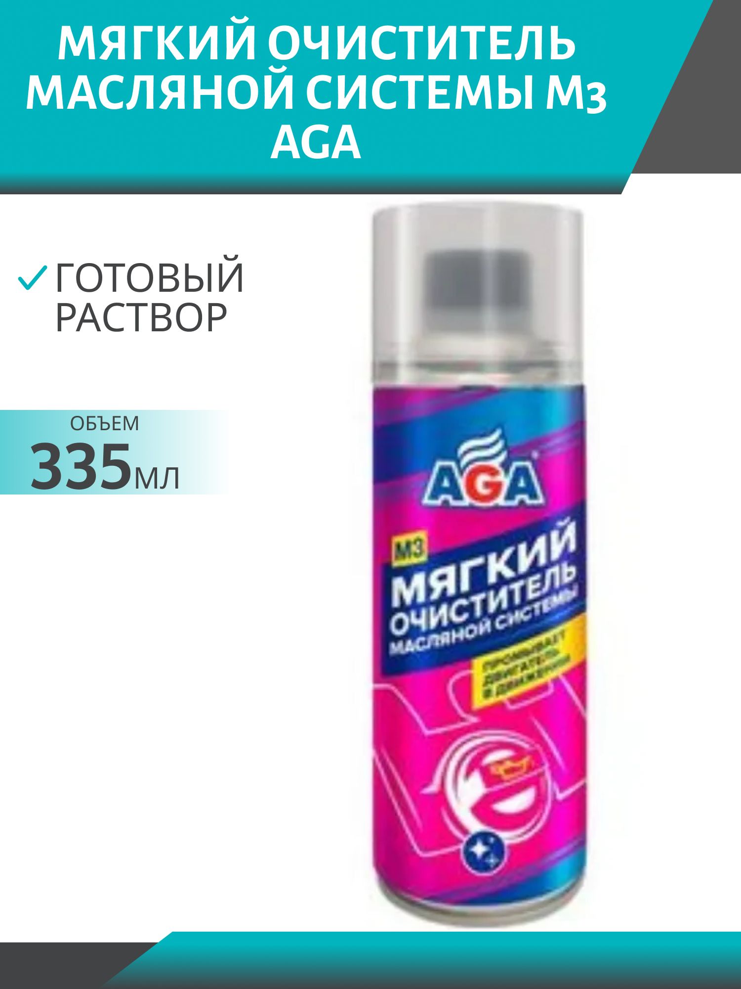 Мягкий очиститель масляной системы M3 AGA 335мл. флакон