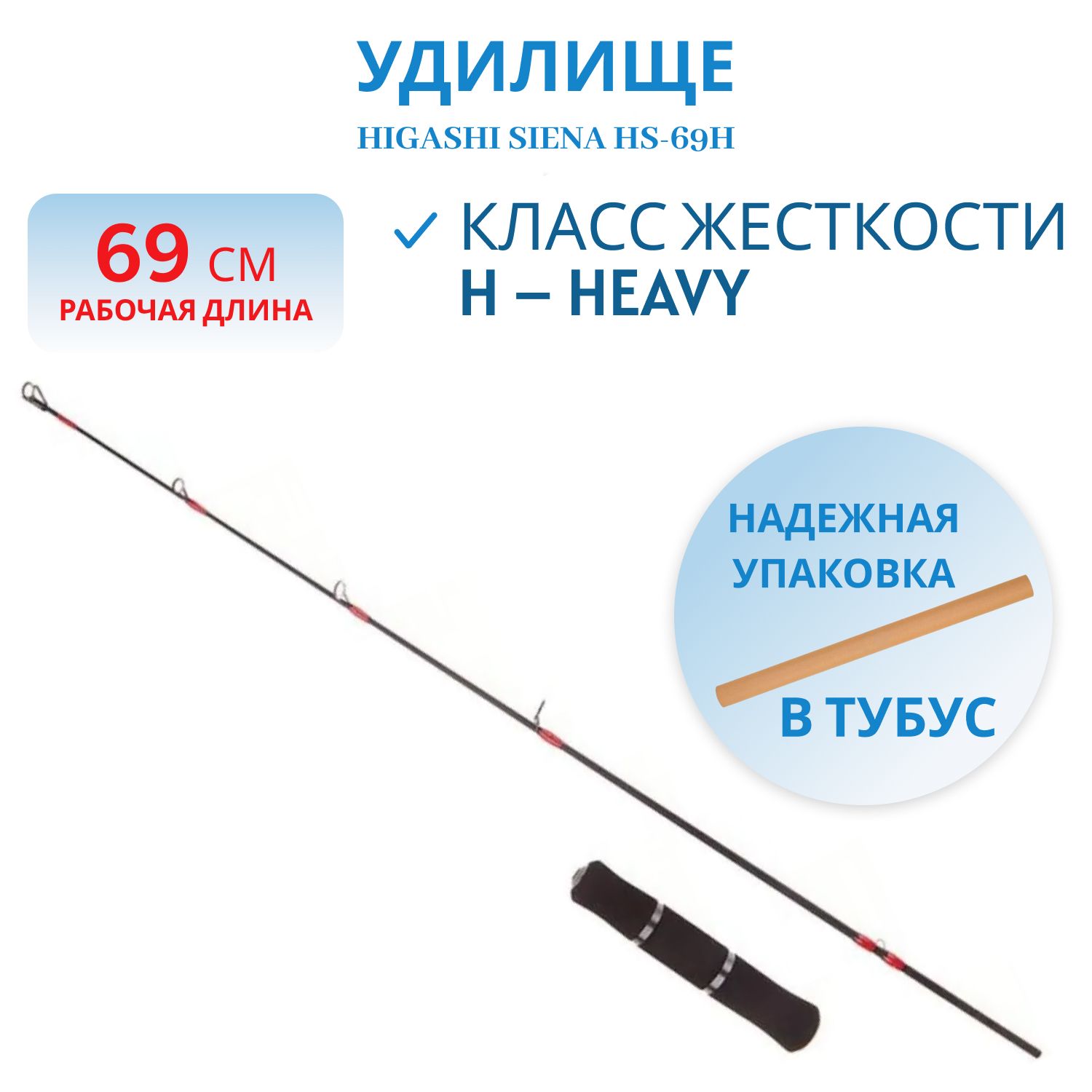 Удилище HIGASHI Siena HS-69H