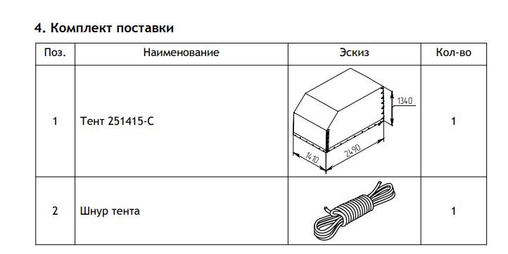 Тент на 817704 Н=1500мм (251415С)