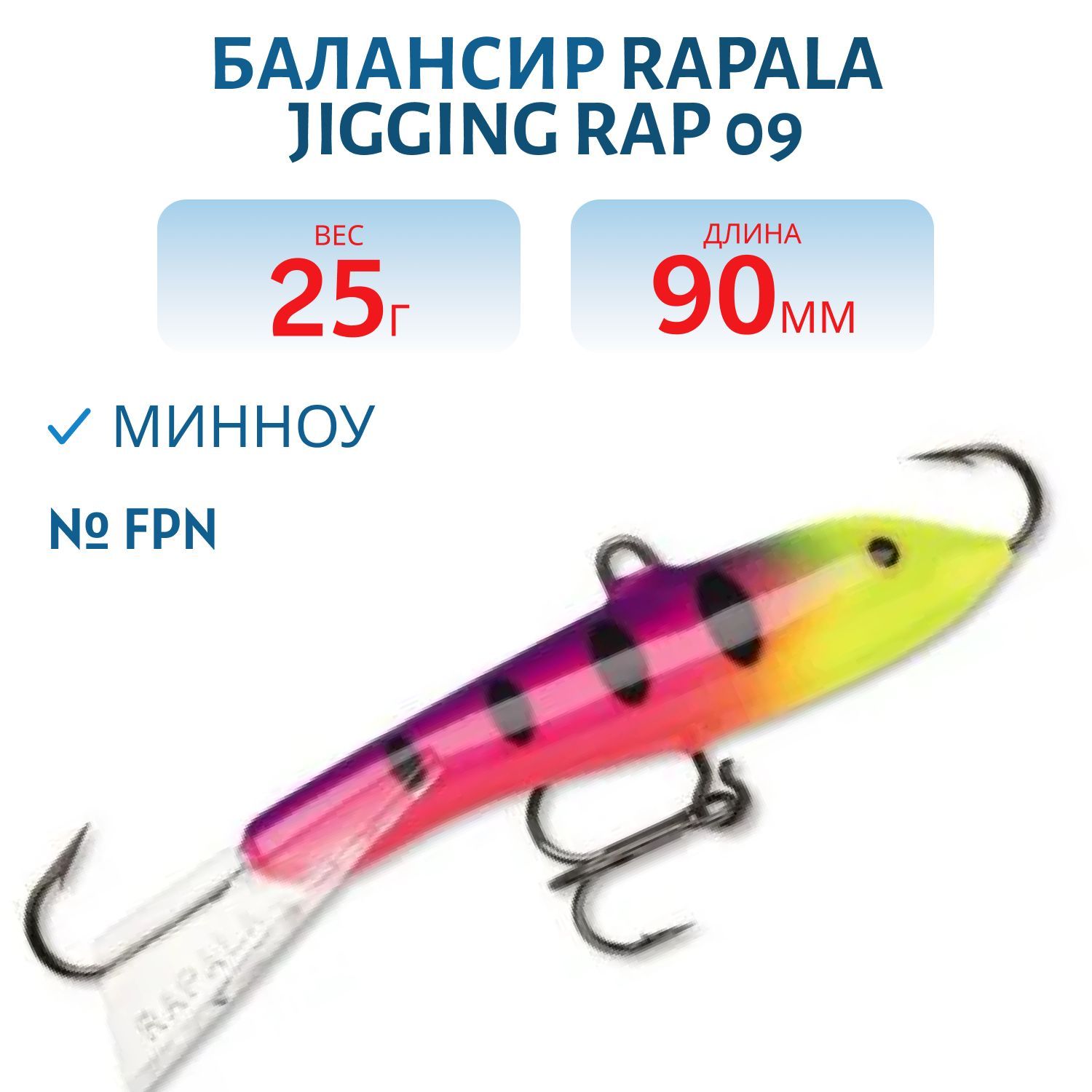 Балансир Rapala Jigging Rap 09 25 гр/FPN