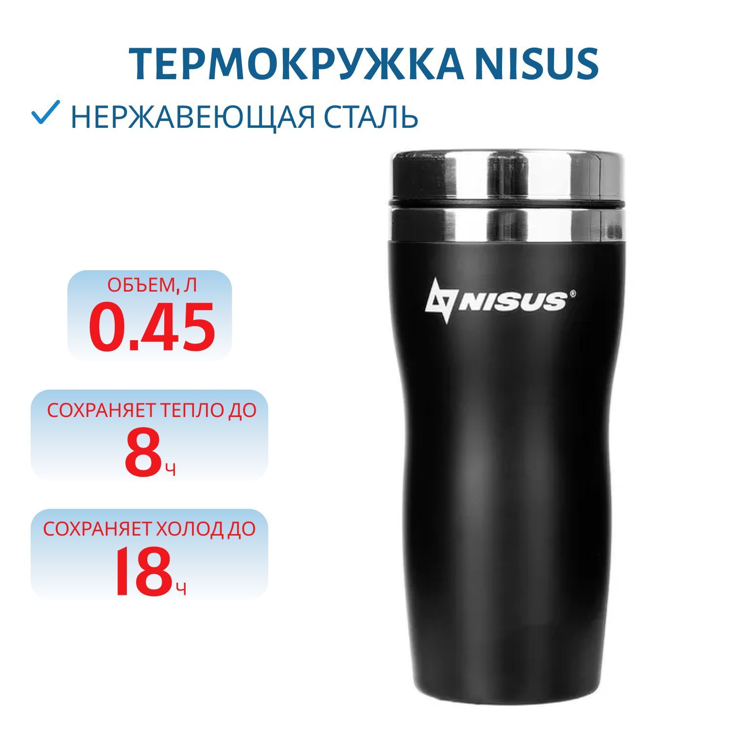 Термокружка 450ML Nisus