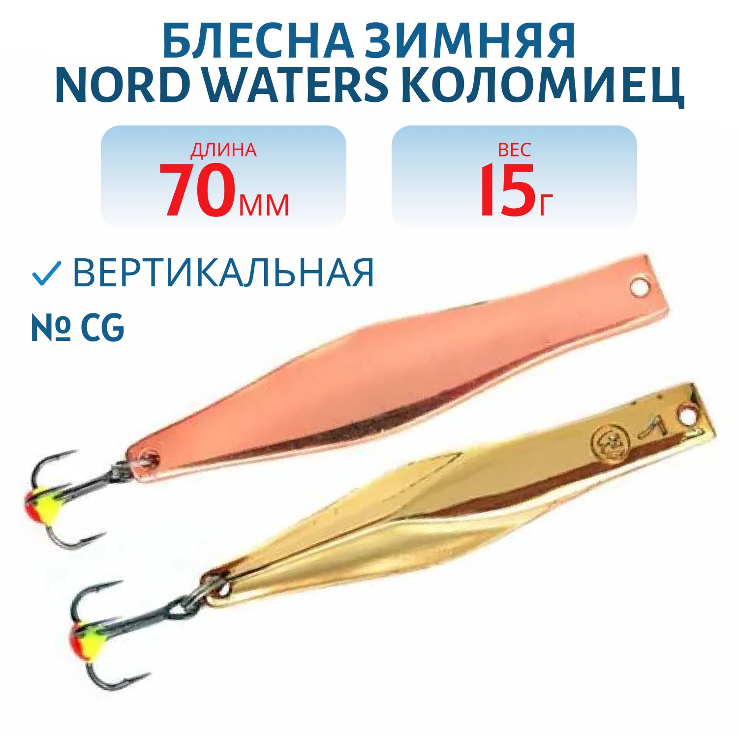 Блесна зимняя Коломиец PKO070009CG 70мм 15гр