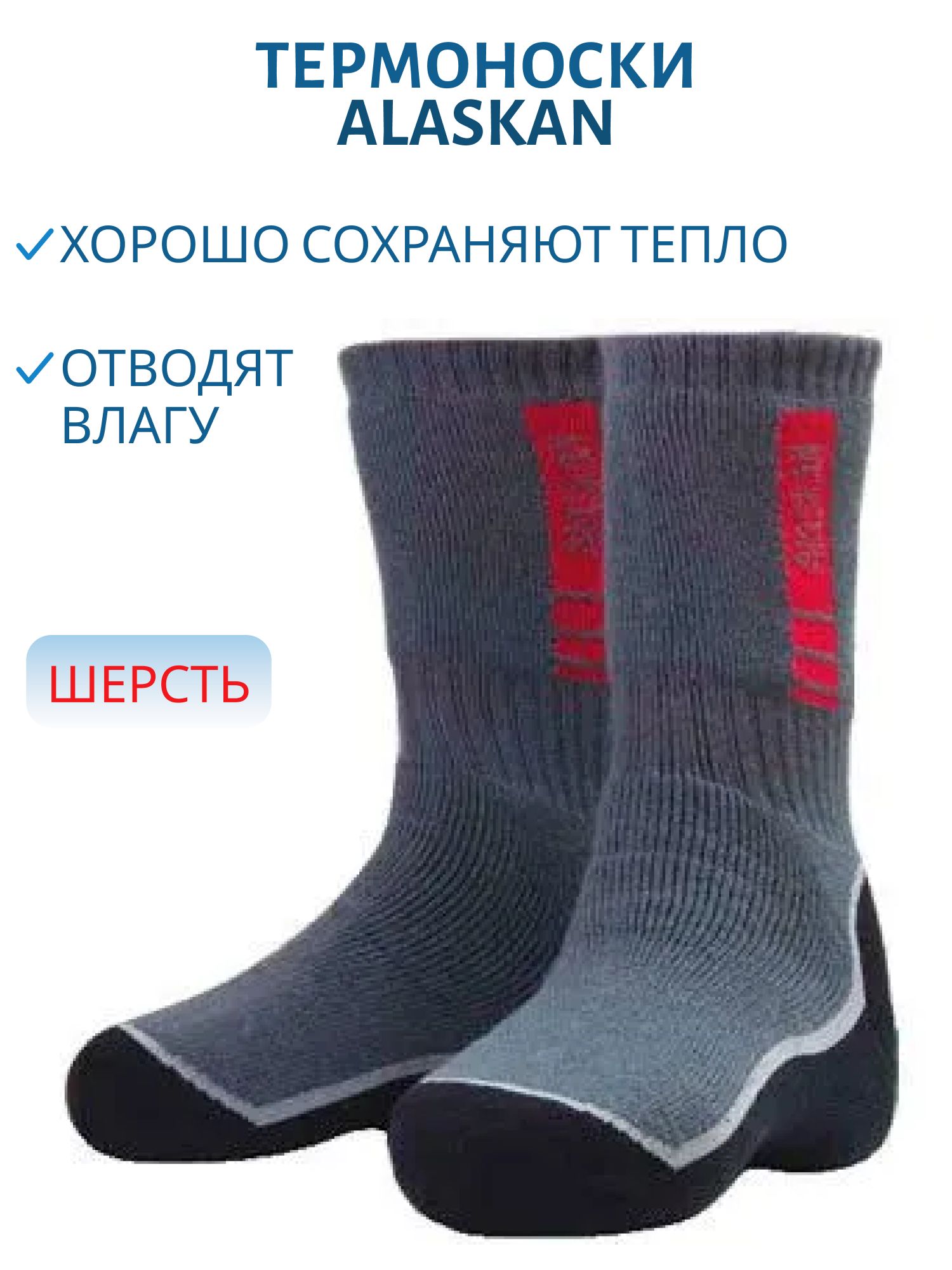 Носки Alaskan grey/black,  M,  35-39