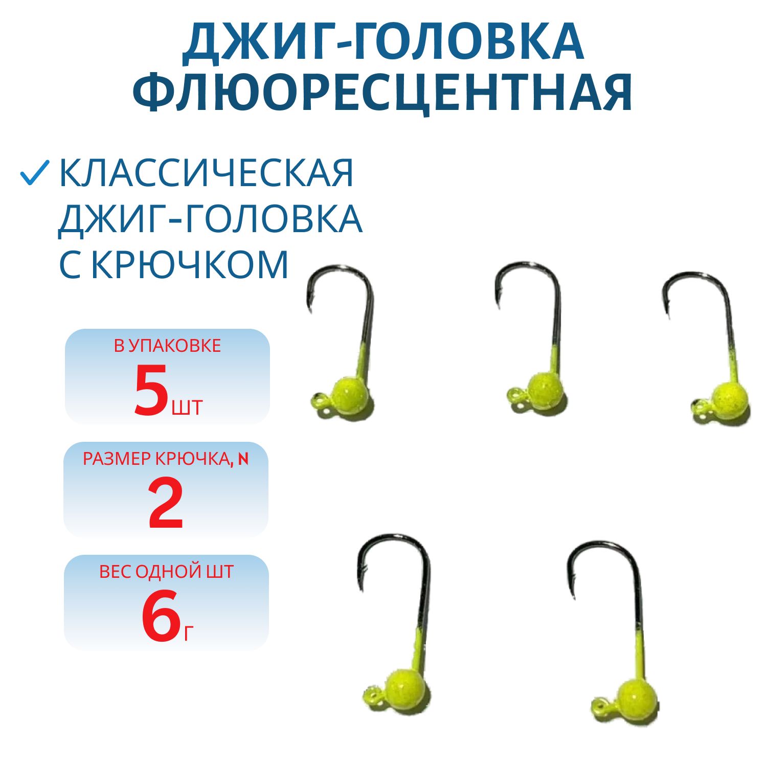 Джиг-голов.шар, желт.фл, 6г Кр.№2 Gamakatsu 5шт/уп.