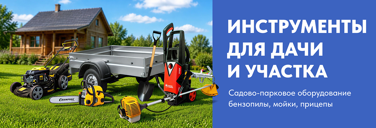 Всё для дачи