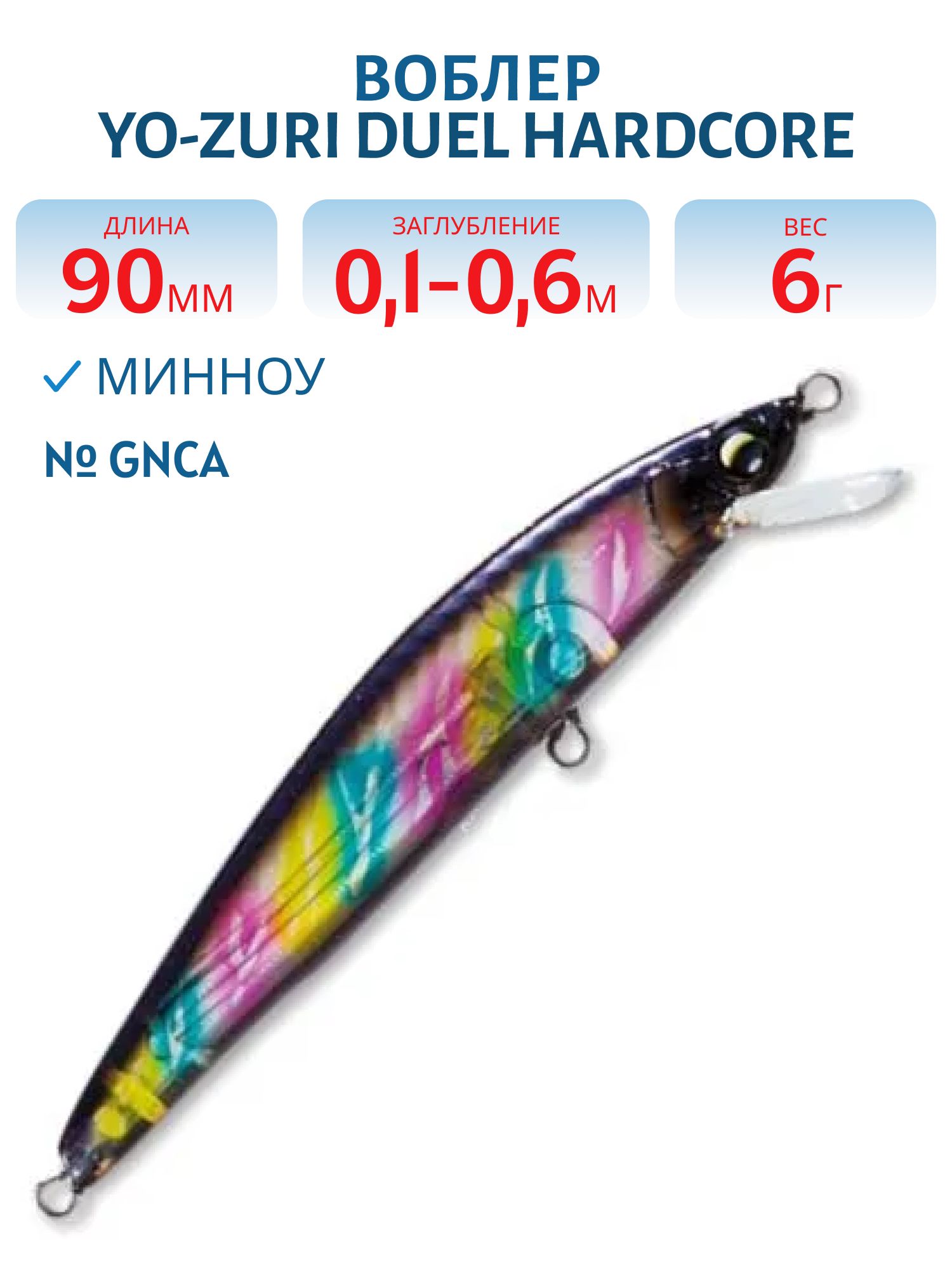 Воблер DUEL HARDCORE MINNOW 90F F919-GNCA
