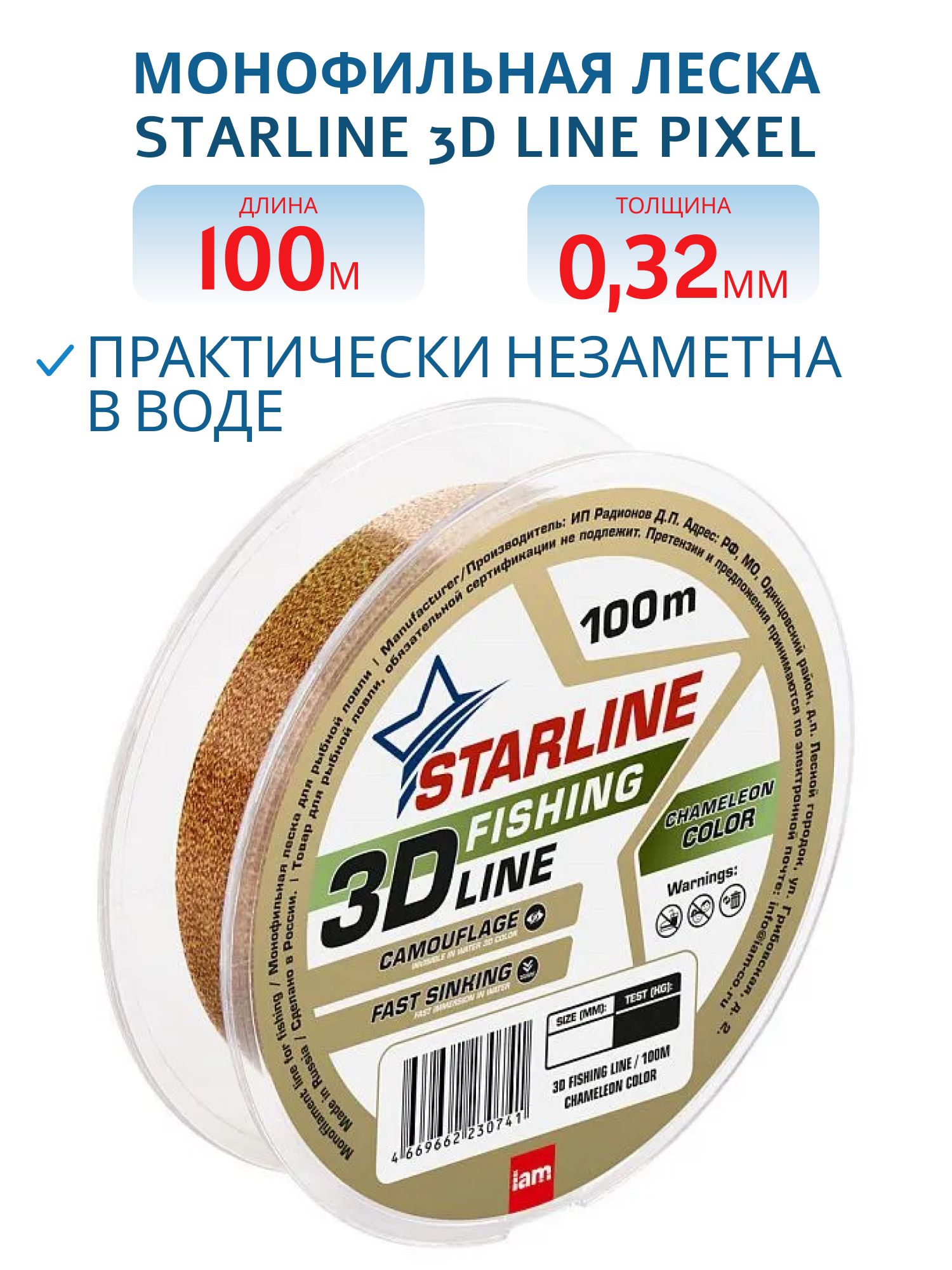 Монофильная леска STARLINE 3D Line Pixel 100m (chameleon) d0.32 
