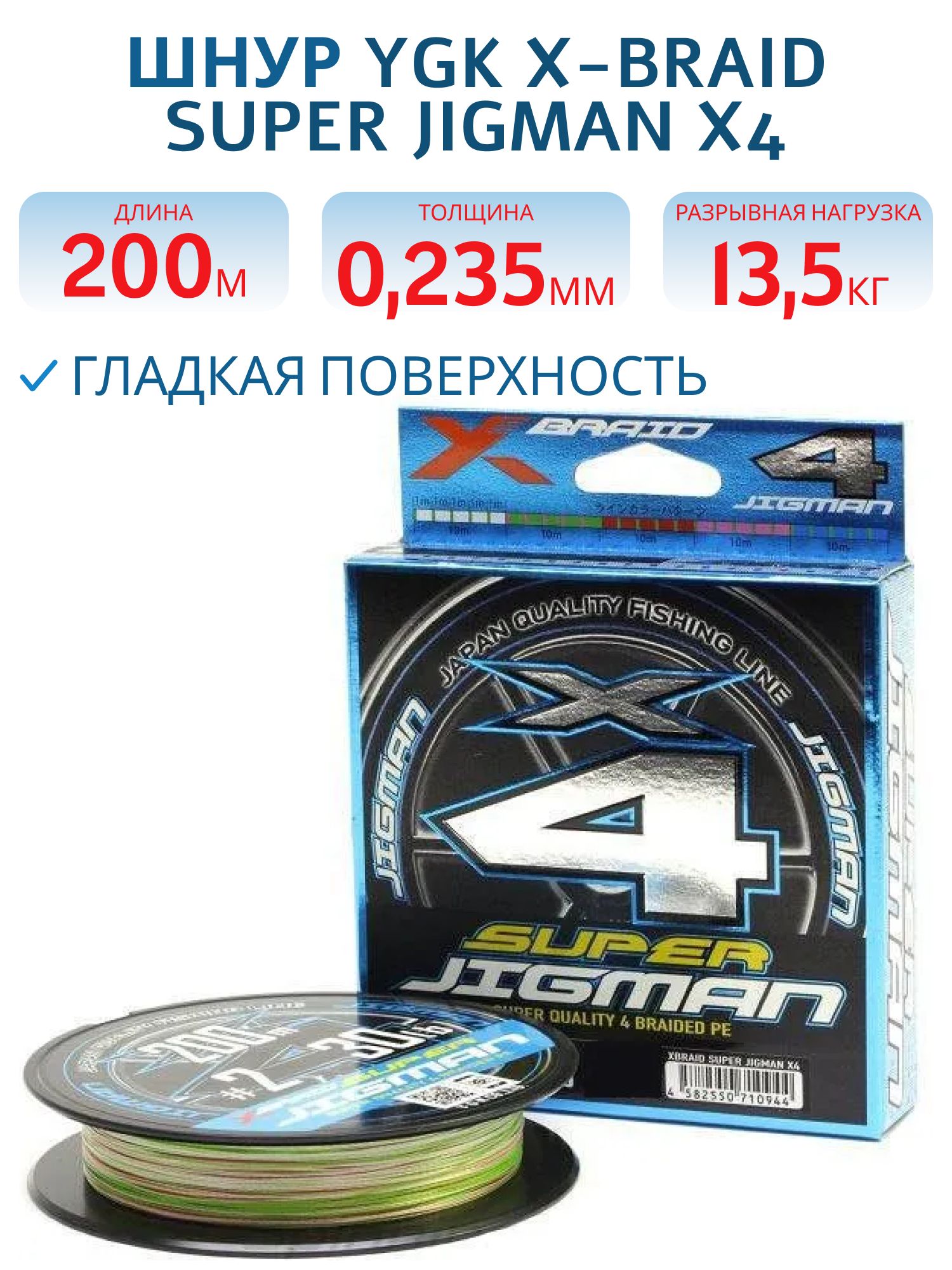 Шнур YGK X-Braid Super Jigman X4 200м Multicolor #2.0,  0.235мм,  30lb,  13.5кг