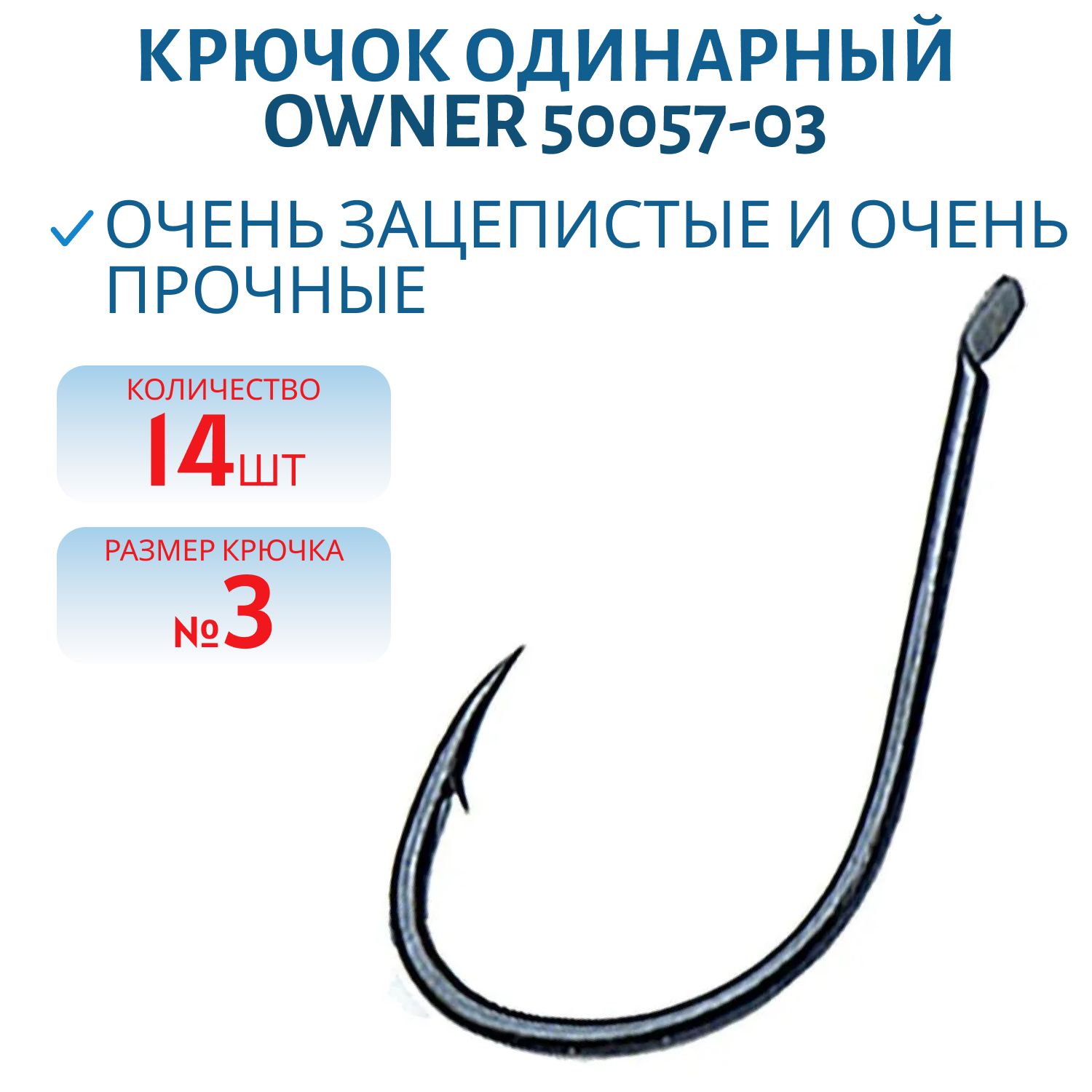Крючок одинарный OWNER (50057-03) лопатка,  черный,  кованый,  14 шт.
