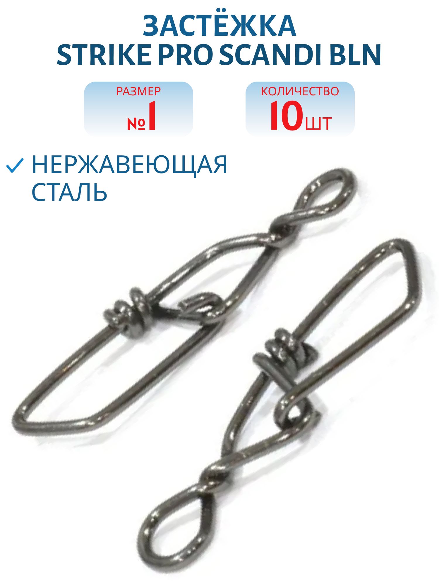 Застёжка Scandi №1 20кг черный никель BLN (10шт)