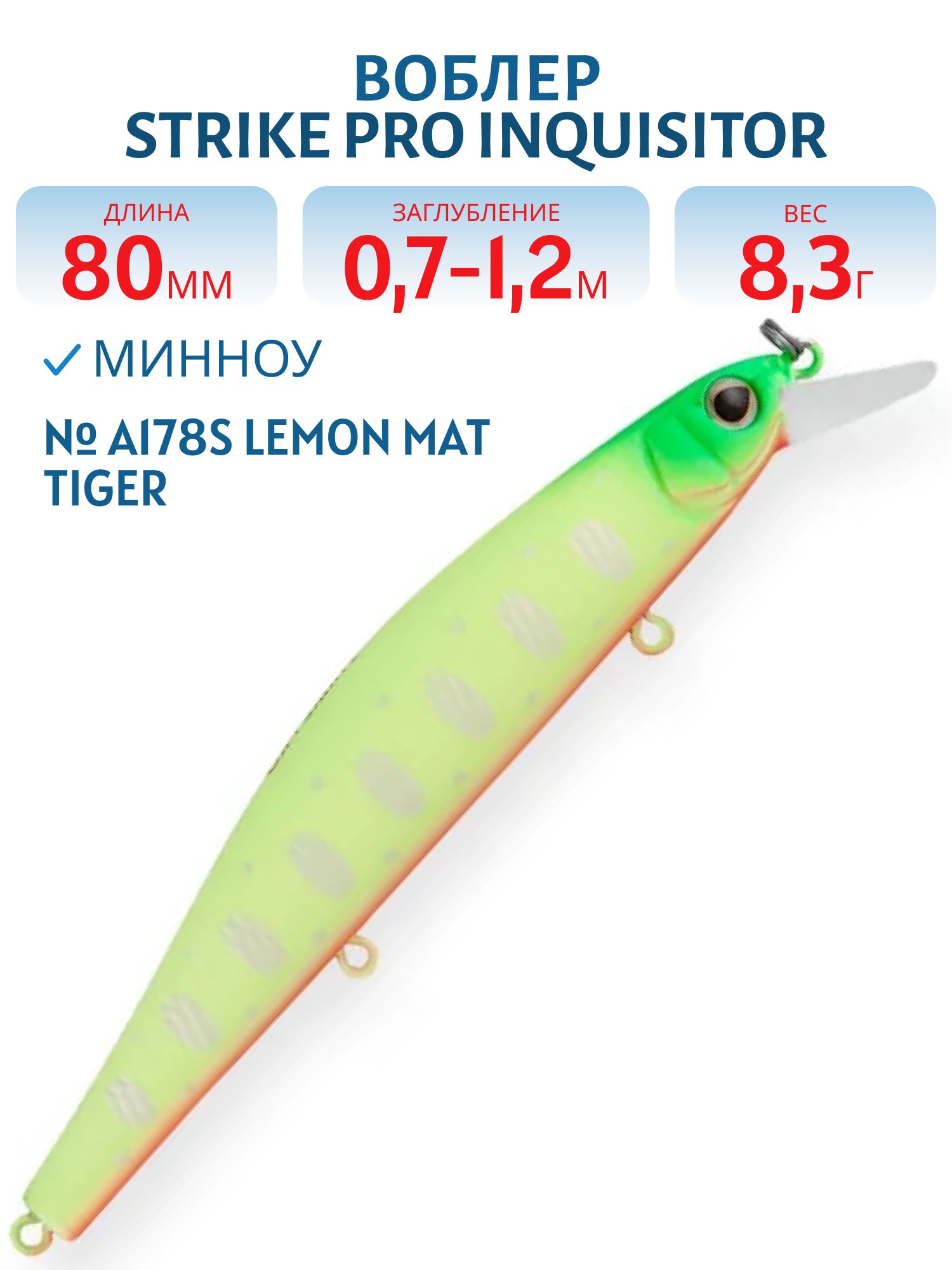 Воблер Минноу Strike Pro Inquisitor 80SP,  80 мм,  8, 3 гр,  Загл. 0, 7м.-1, 2м.,  Нейтральный,  цвет: A178S Lemon Mat Tiger,  (EG-193A-SP#A178S)