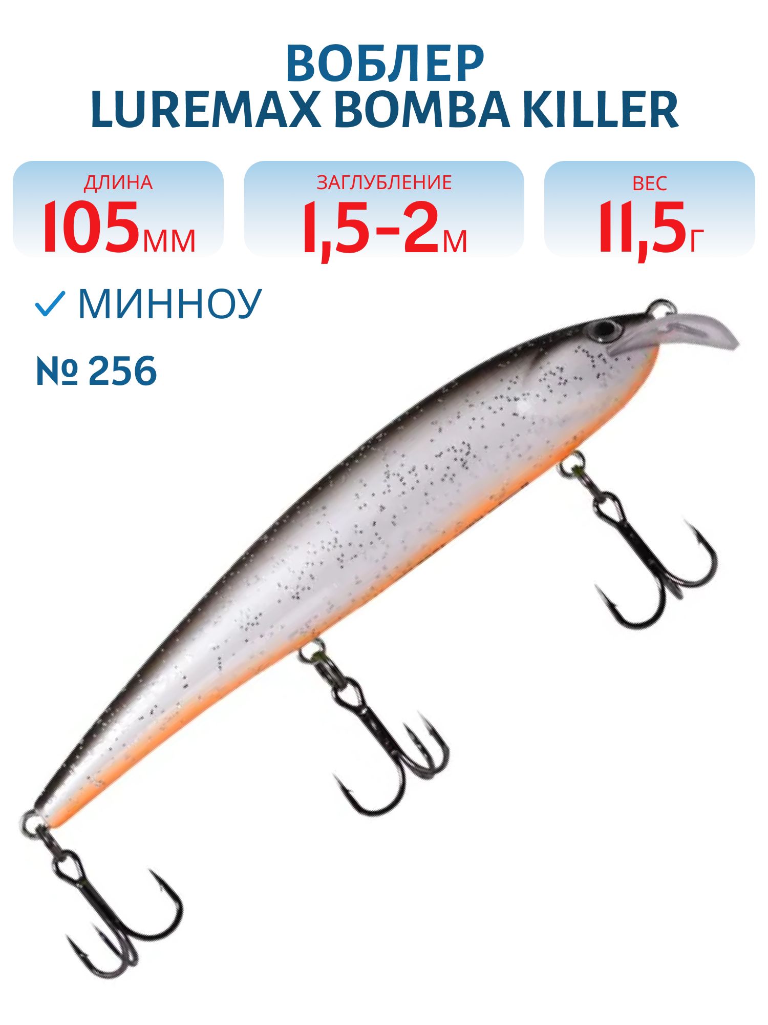 Воблер LureMax BOMBA KILLER 105FDR-256 11, 5г. плавающий