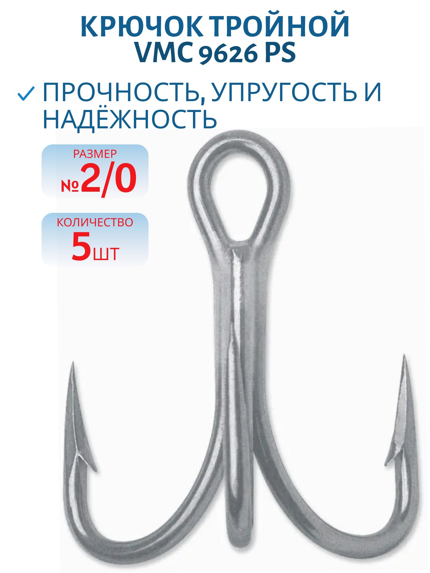 Крючок тройной VMC 9626 PS (пермастил) №2/0 (5шт)