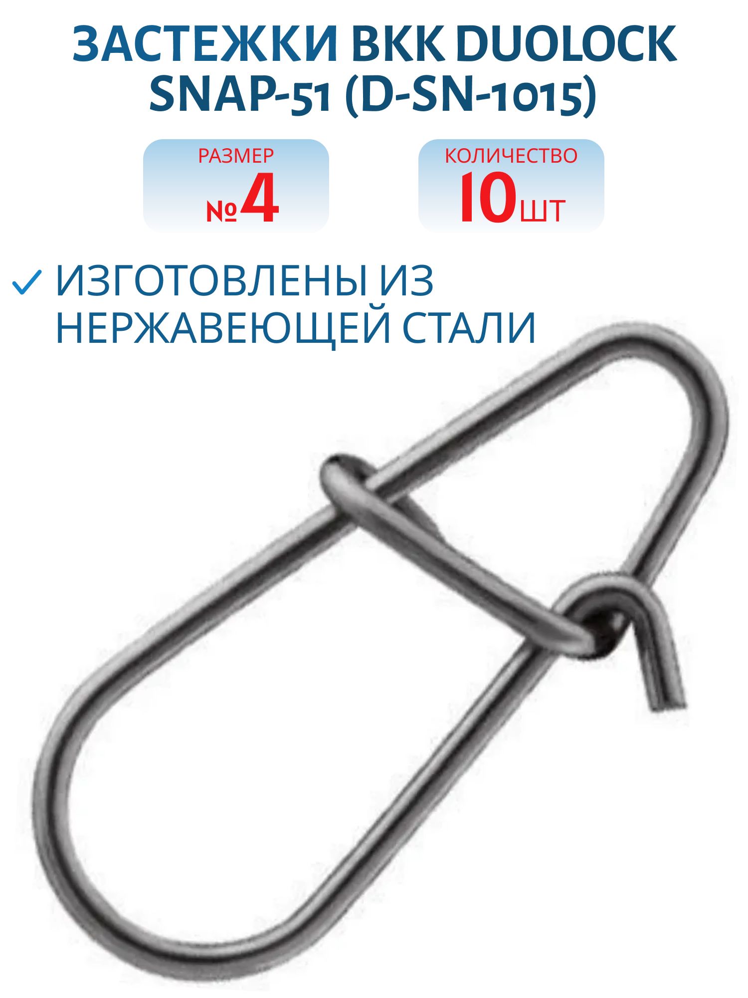 Застежка BKK Duolock Snap-51 (D-SN-1015) #4 (10шт)