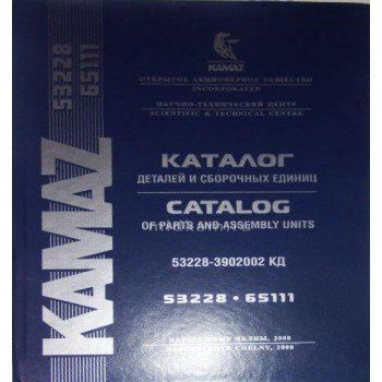 Каталог з/ч КАМАЗ-53228, 65111