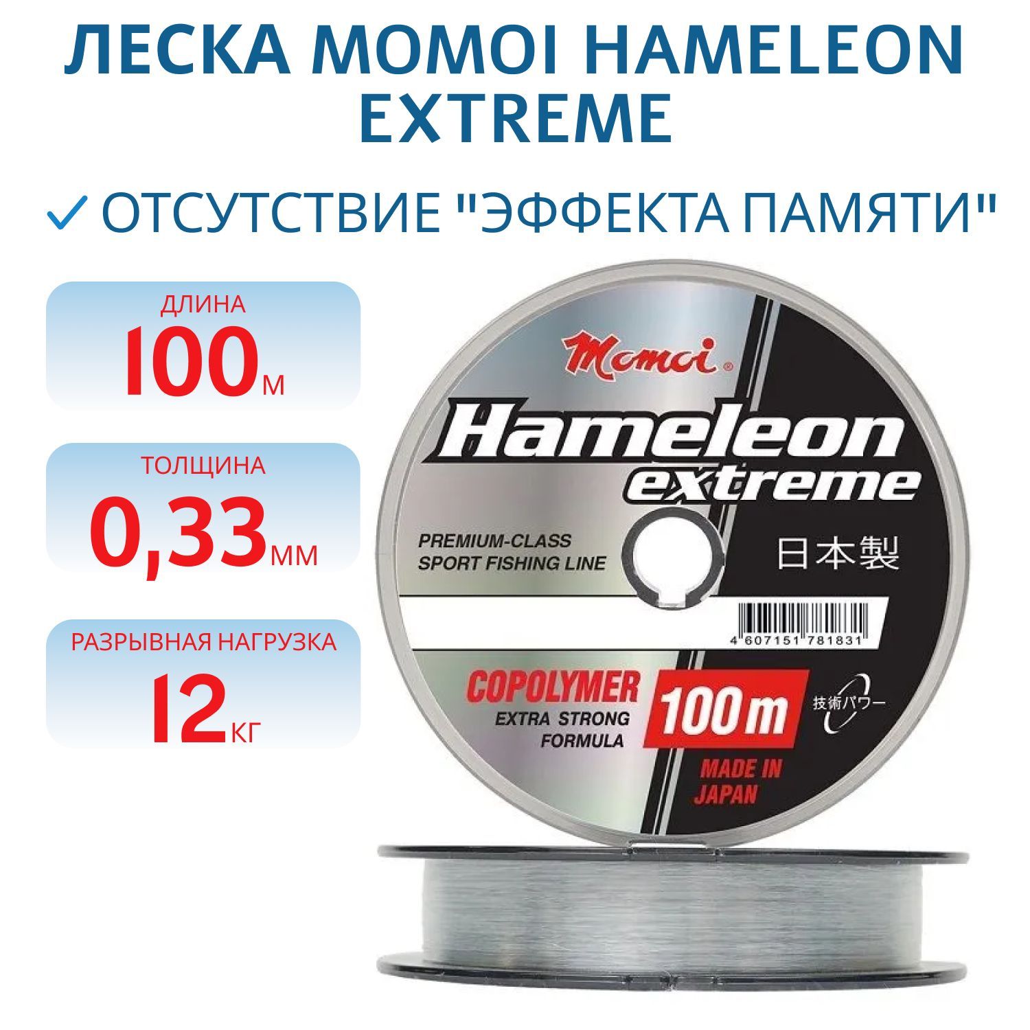 Леска Hameleon Extreme 0.33 мм, 12кг, 100 м (шт.) 