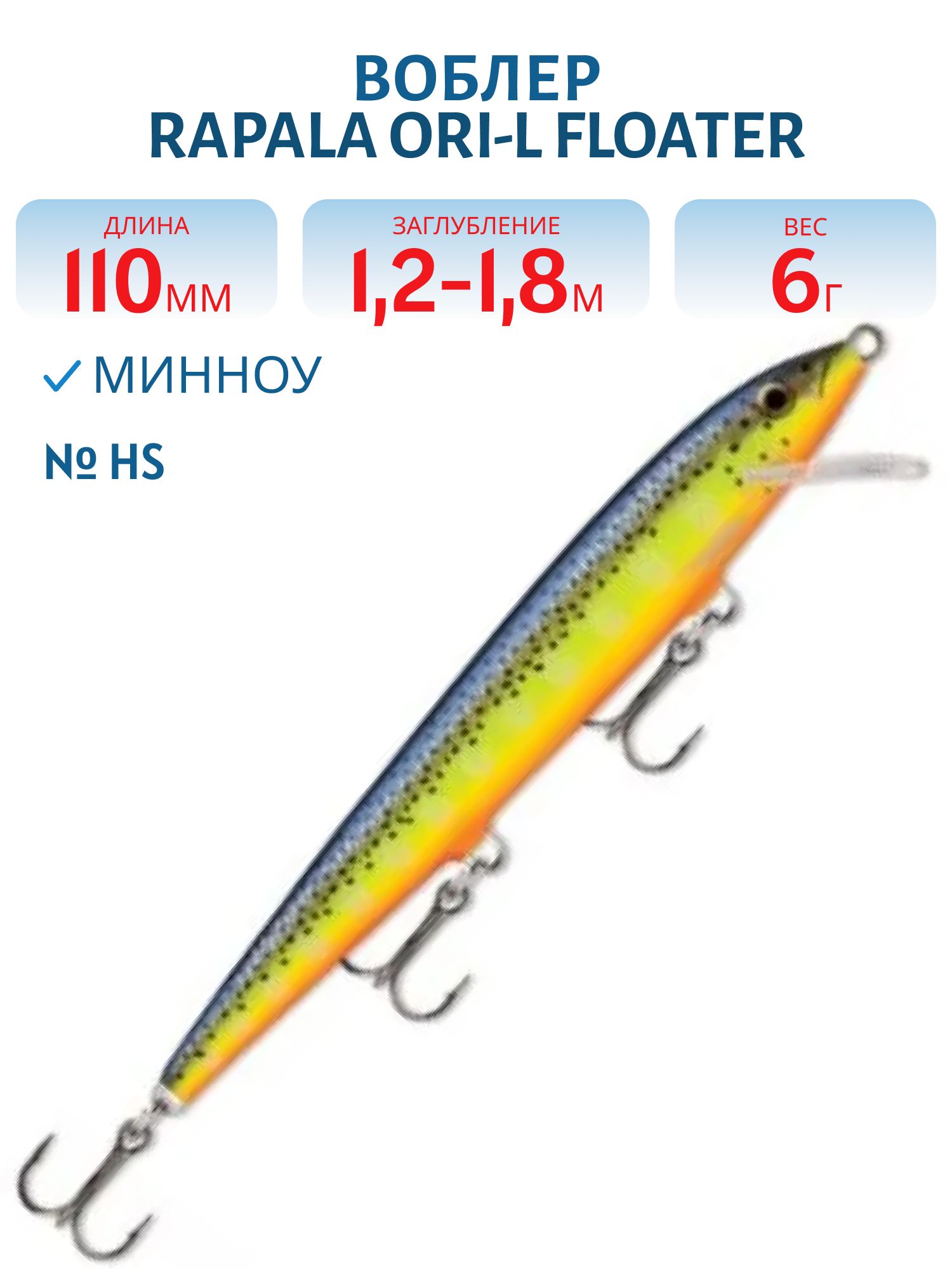 Воблер Rapala Original Floater 11 /HS