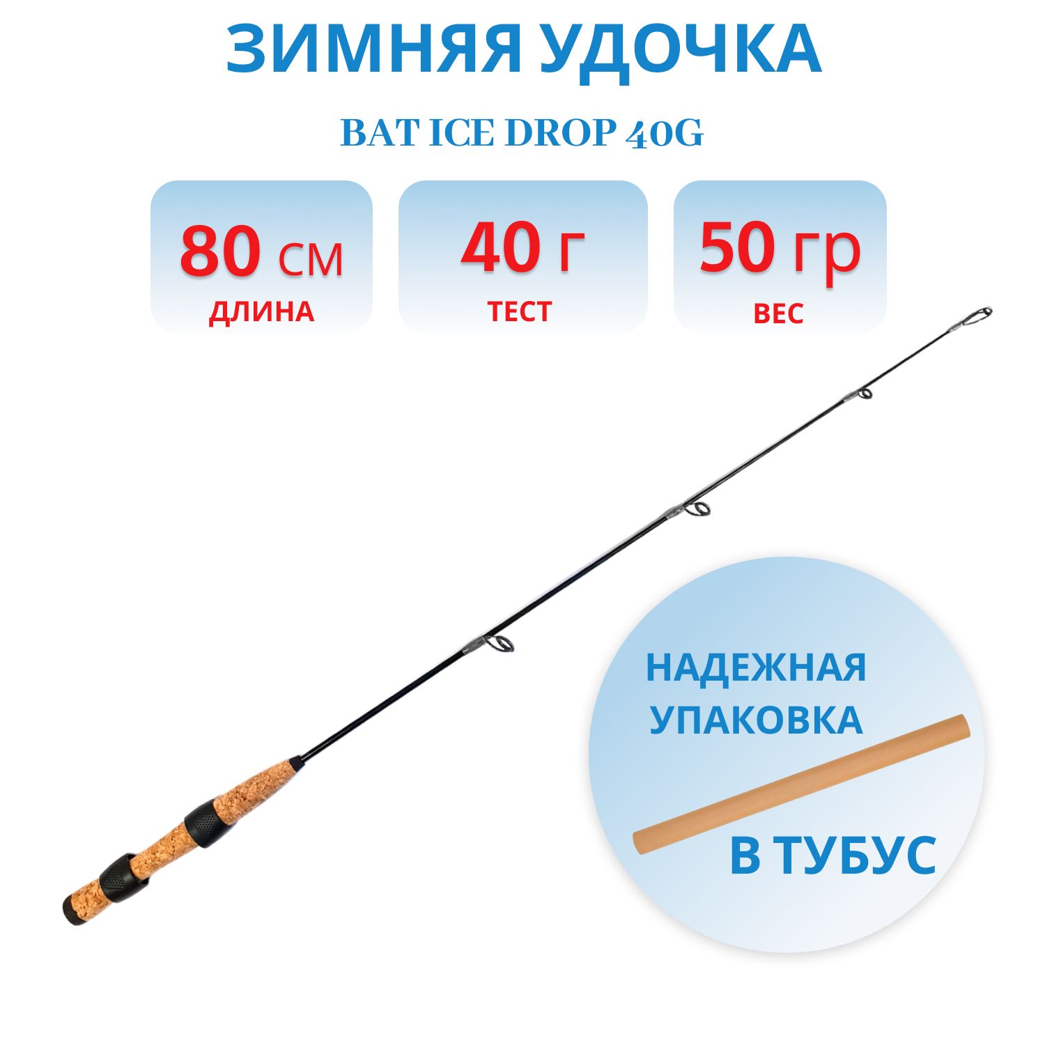 Удочка зимняя Bat Ice Drop 35g