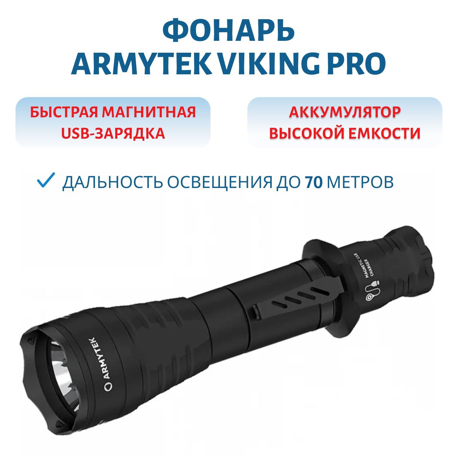 Фонарь Armytek Viking Pro Magnet USB Белый