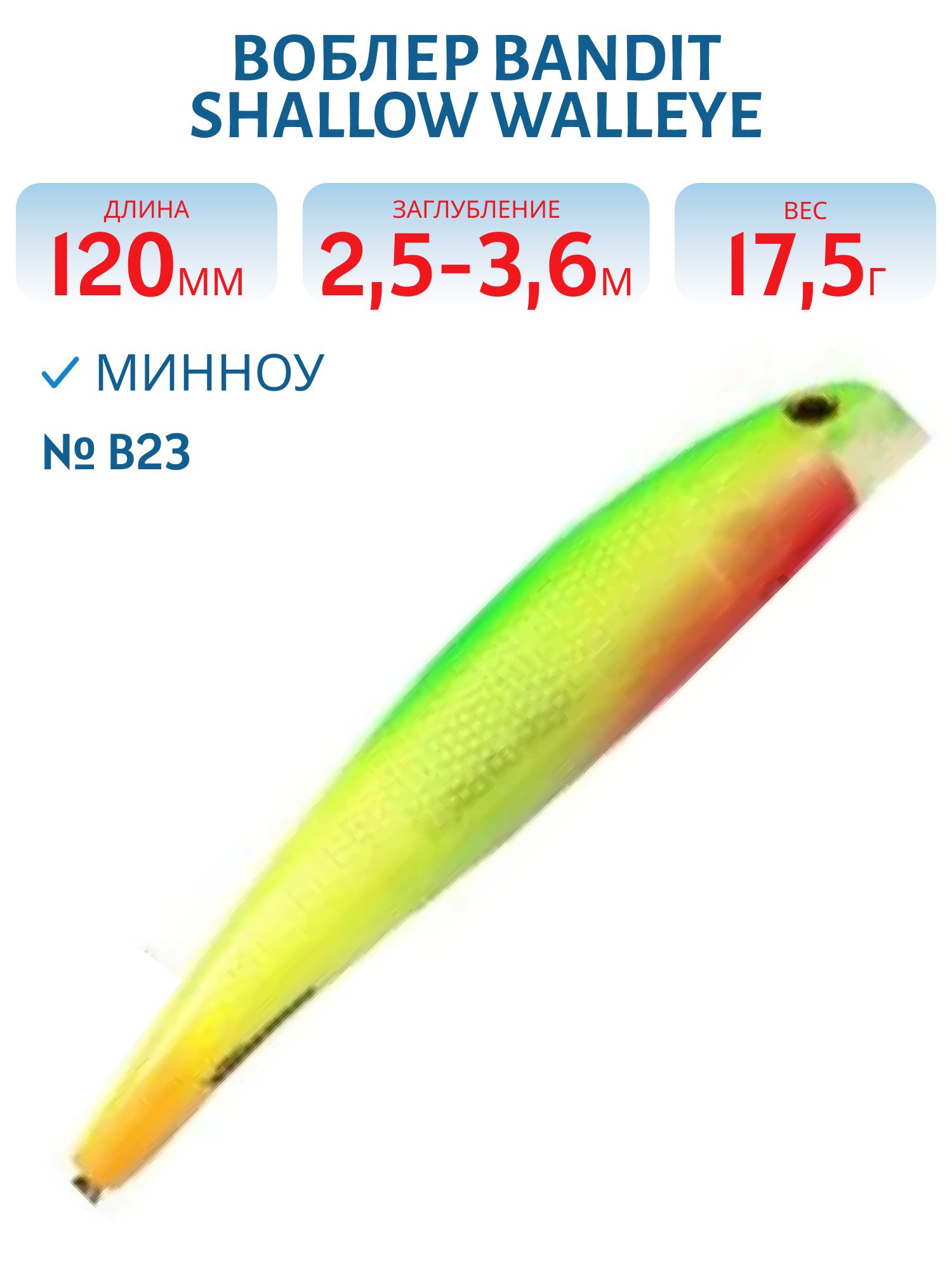 Воблер BANDIT SHALLOW WALLEYE B23