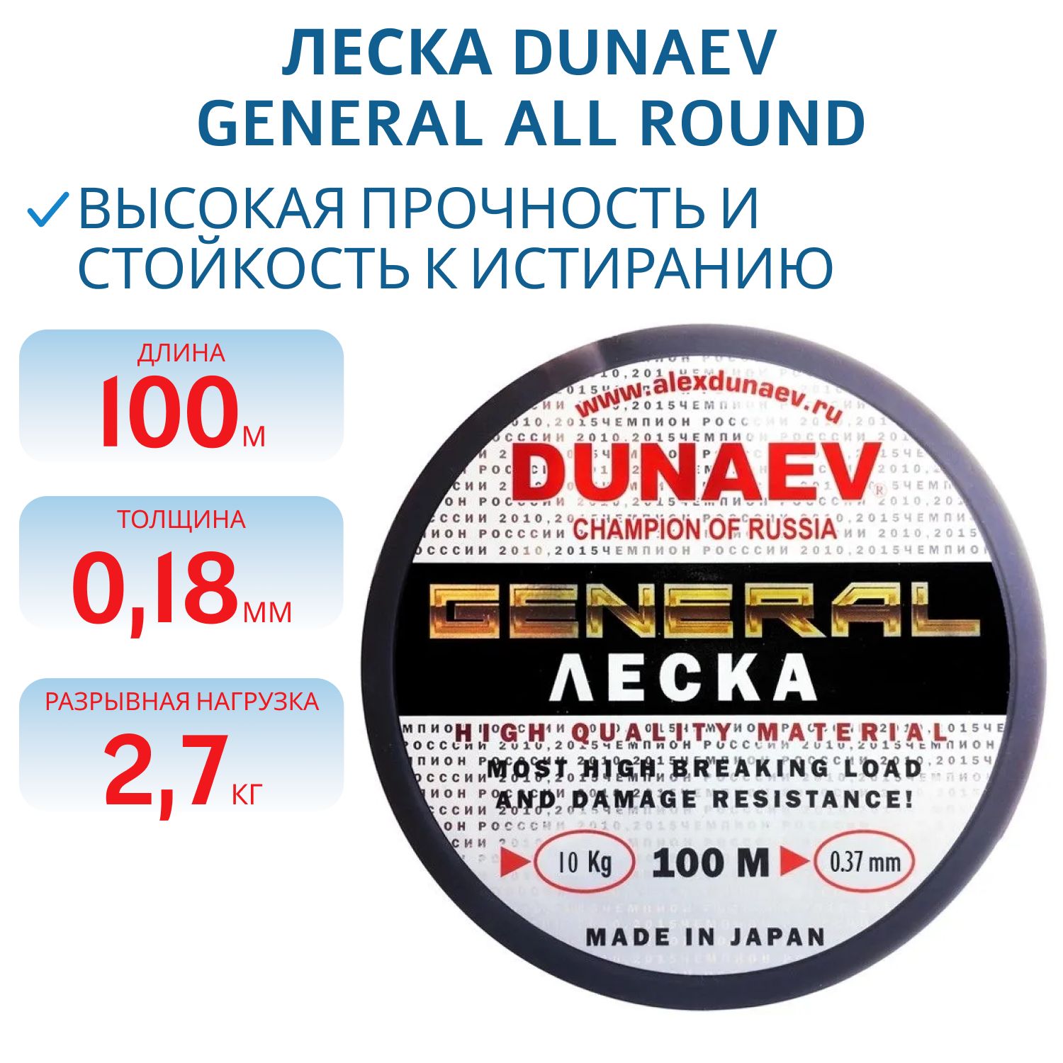 Леска Дунаев General All Round 100m 0.18мм/2, 7 кг