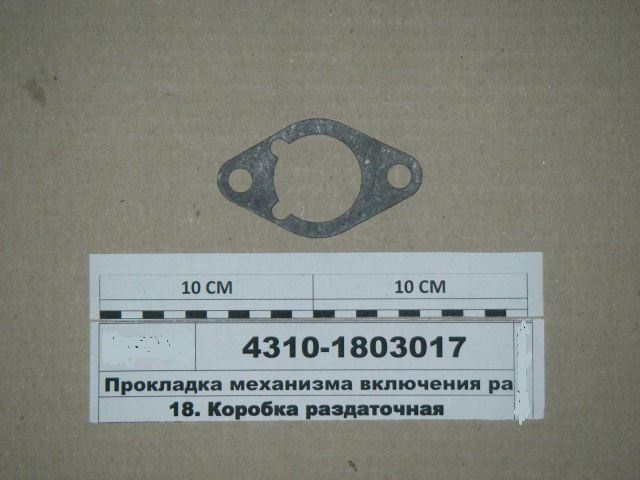 Прокладка механизма включения низшей передачи РК