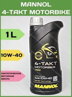 MANNOL Motorbike 10W40 4Т синтетическое масло для мотоциклов 1L 7812/6010