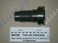 Вал отбора мощности КамАЗ-Евро2 (6 отверстий М10х1, 25) L=153   740.30-1005540