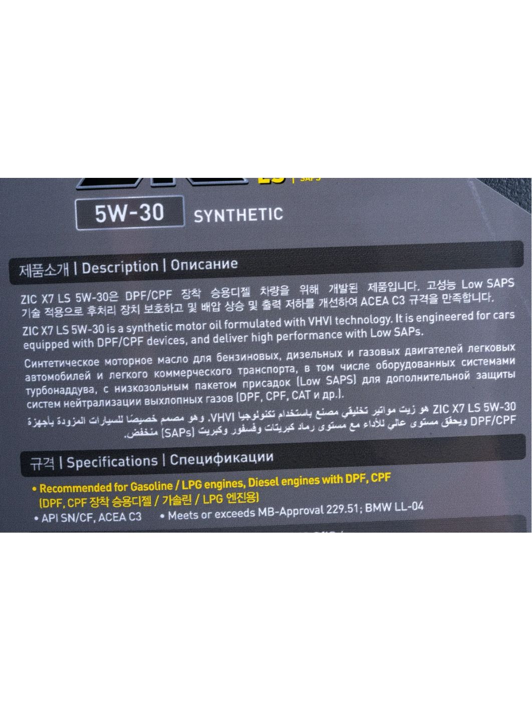 ZIC X7 LS 5W30 6L синтетическое моторное масло