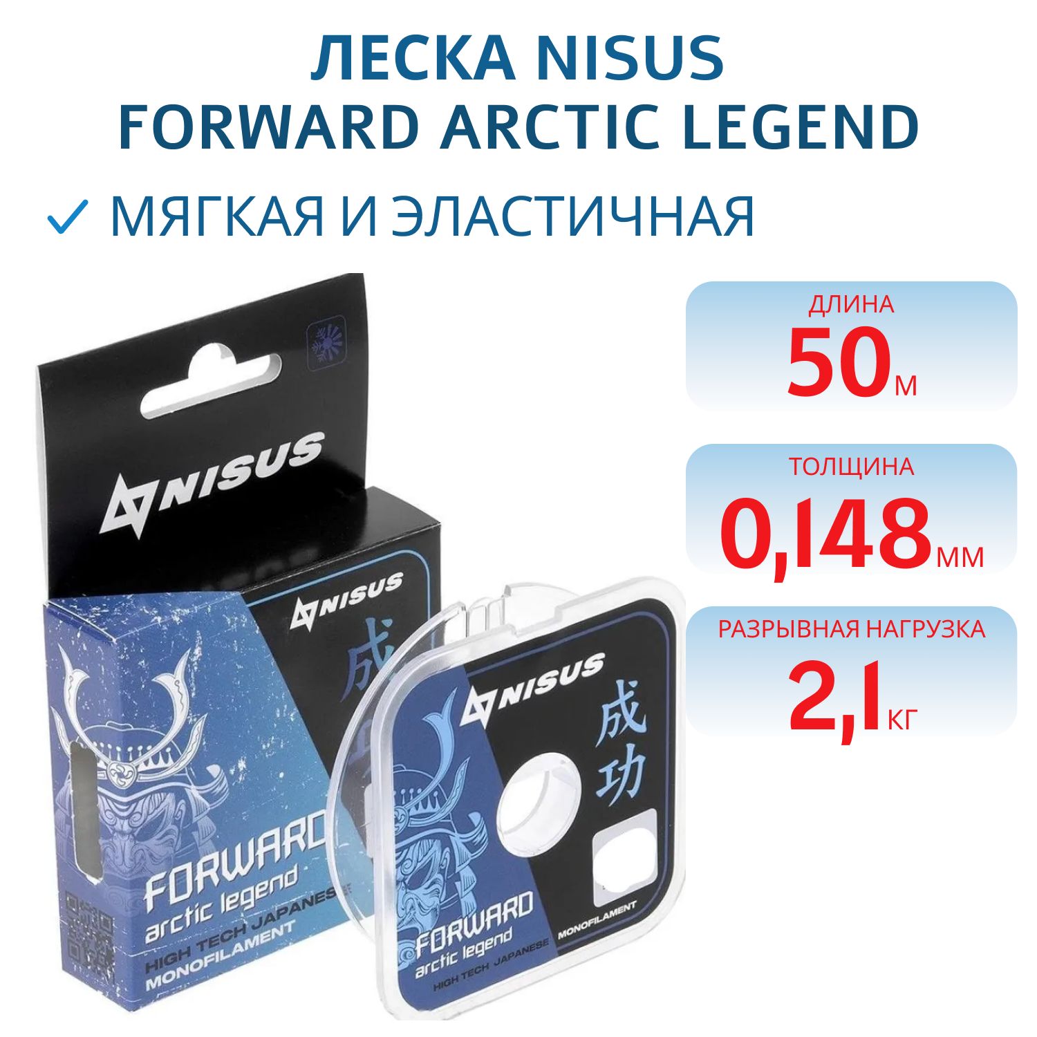 Леска FORWARD ARCTIC LEGEND 0, 148mm/50m/2, 1кг 