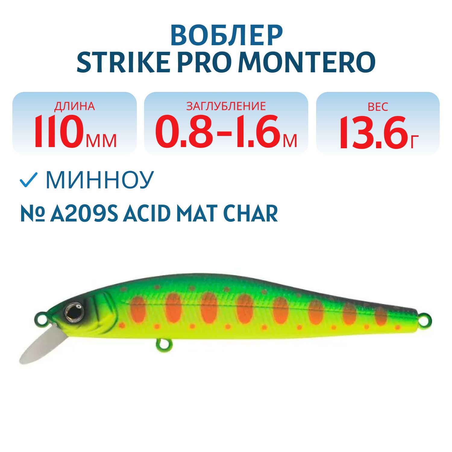 Воблер Минноу Strike Pro Montero 110SP,  110 мм,  13, 6 гр,  Загл. 0, 8м.-1, 6м.,  Нейтральный,  цвет: A209S Acid Mat Char,  (EG-190C-SP#A209S)