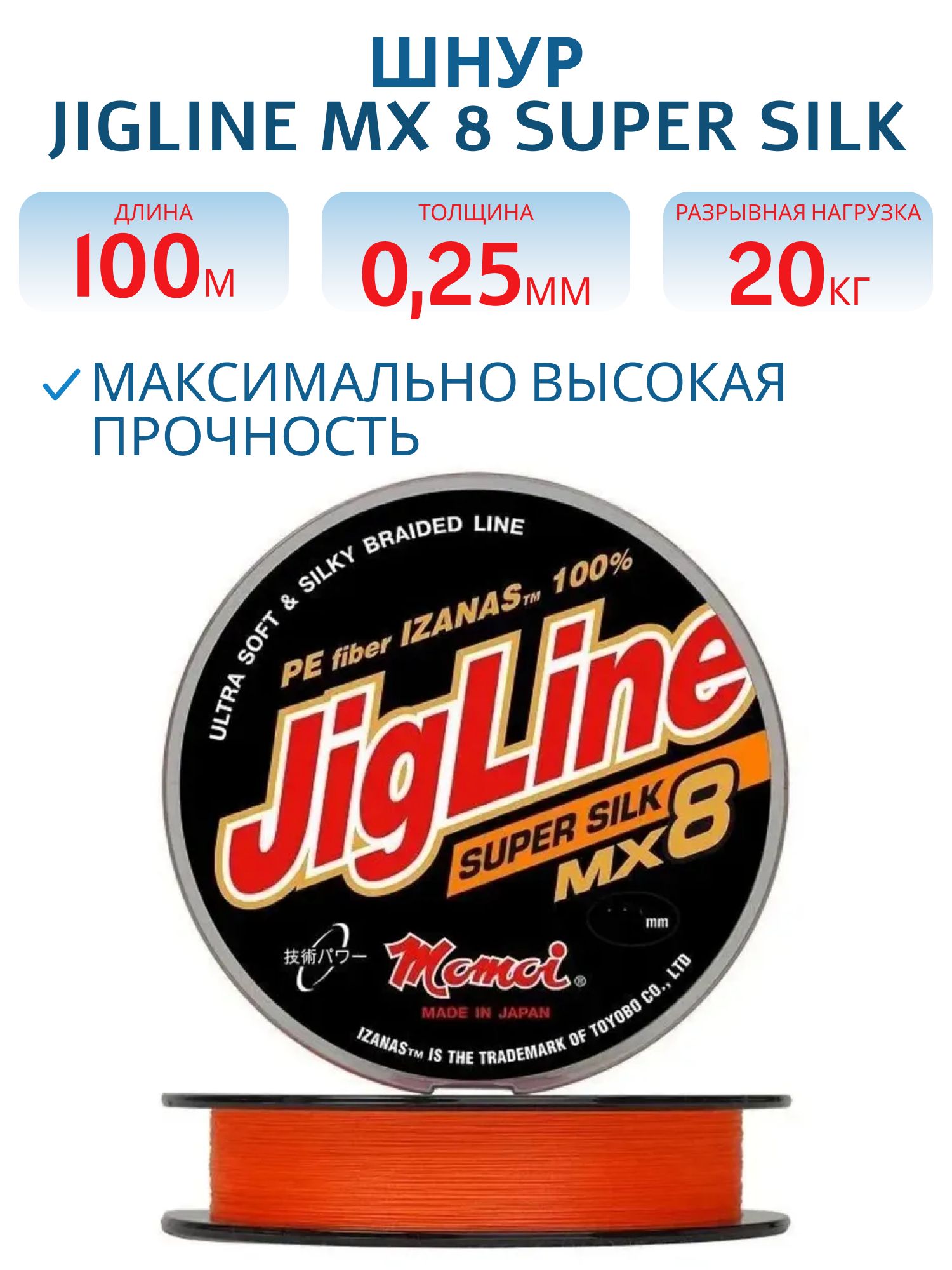 Шнур JigLine MX 8 Super Silk 0, 25 мм, 20 кг, 100 м оранжевый