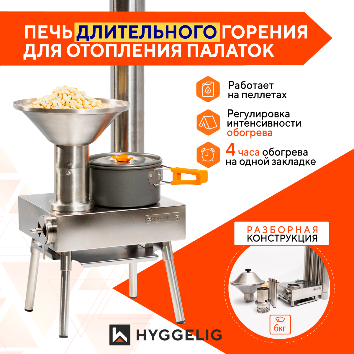 Печь походная "Hyggelig Light"