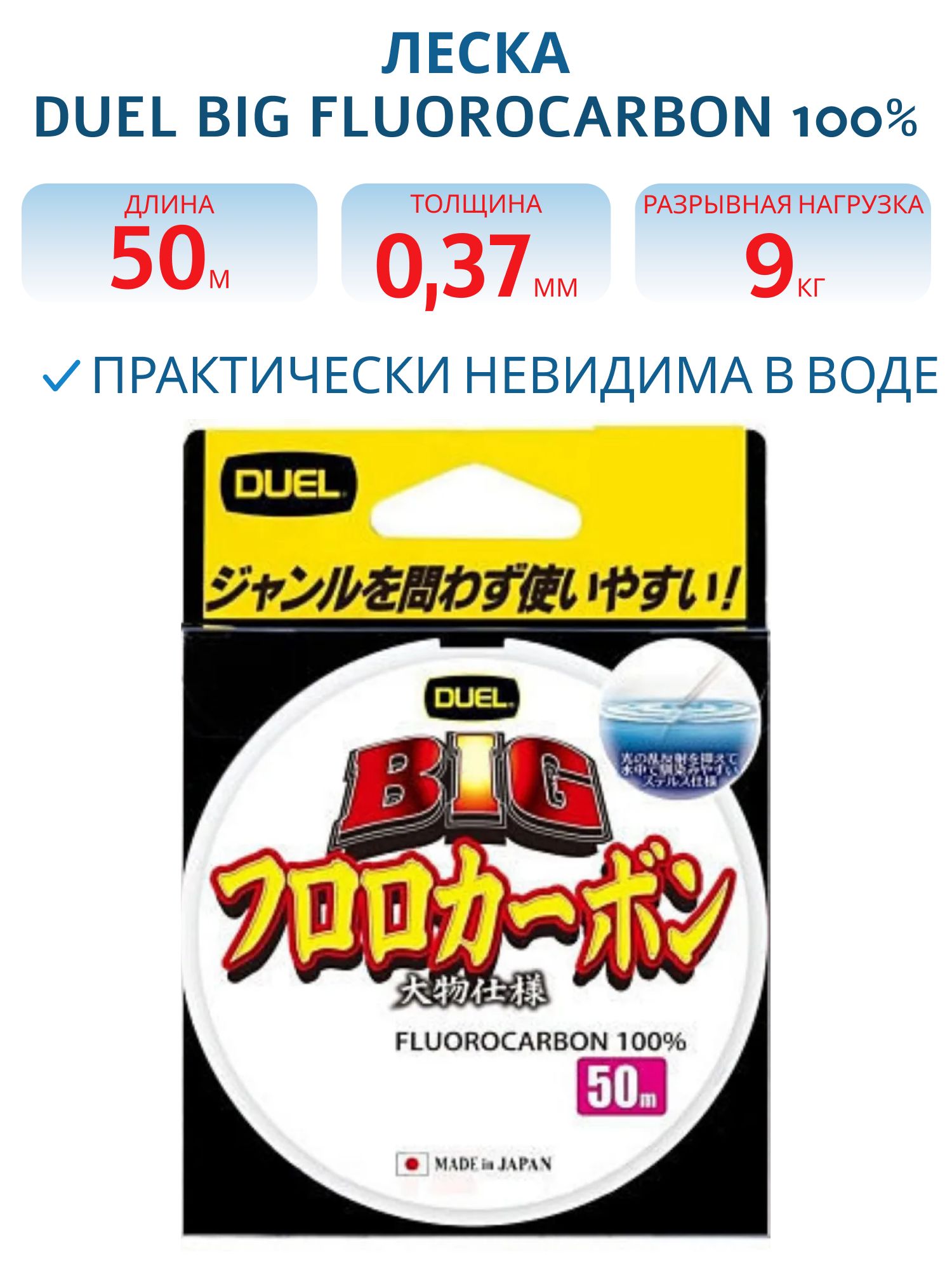 Леска флюорокарбон Duel Big Fluorocarbon 100% 50м #5, 0 (0, 370мм) 9kg 