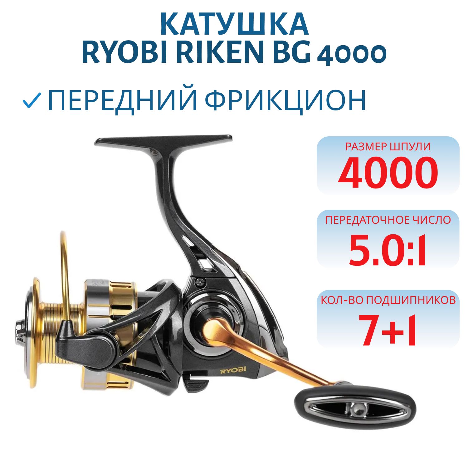 Катушка RYOBI Riken BG 4000