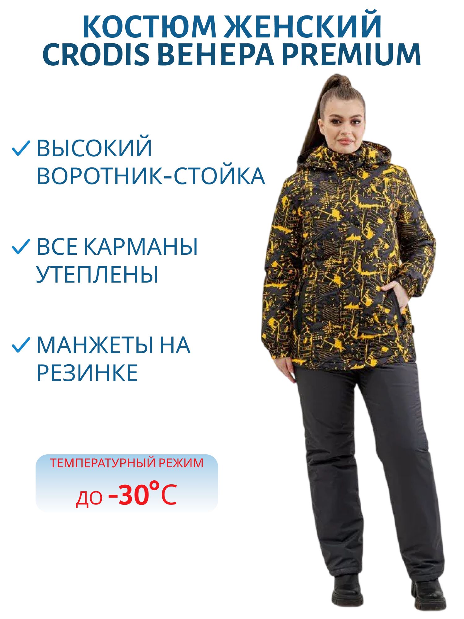 Костюм женский зимний "Венера" PREMIUM (жёлтый) (56-58/170-176) м