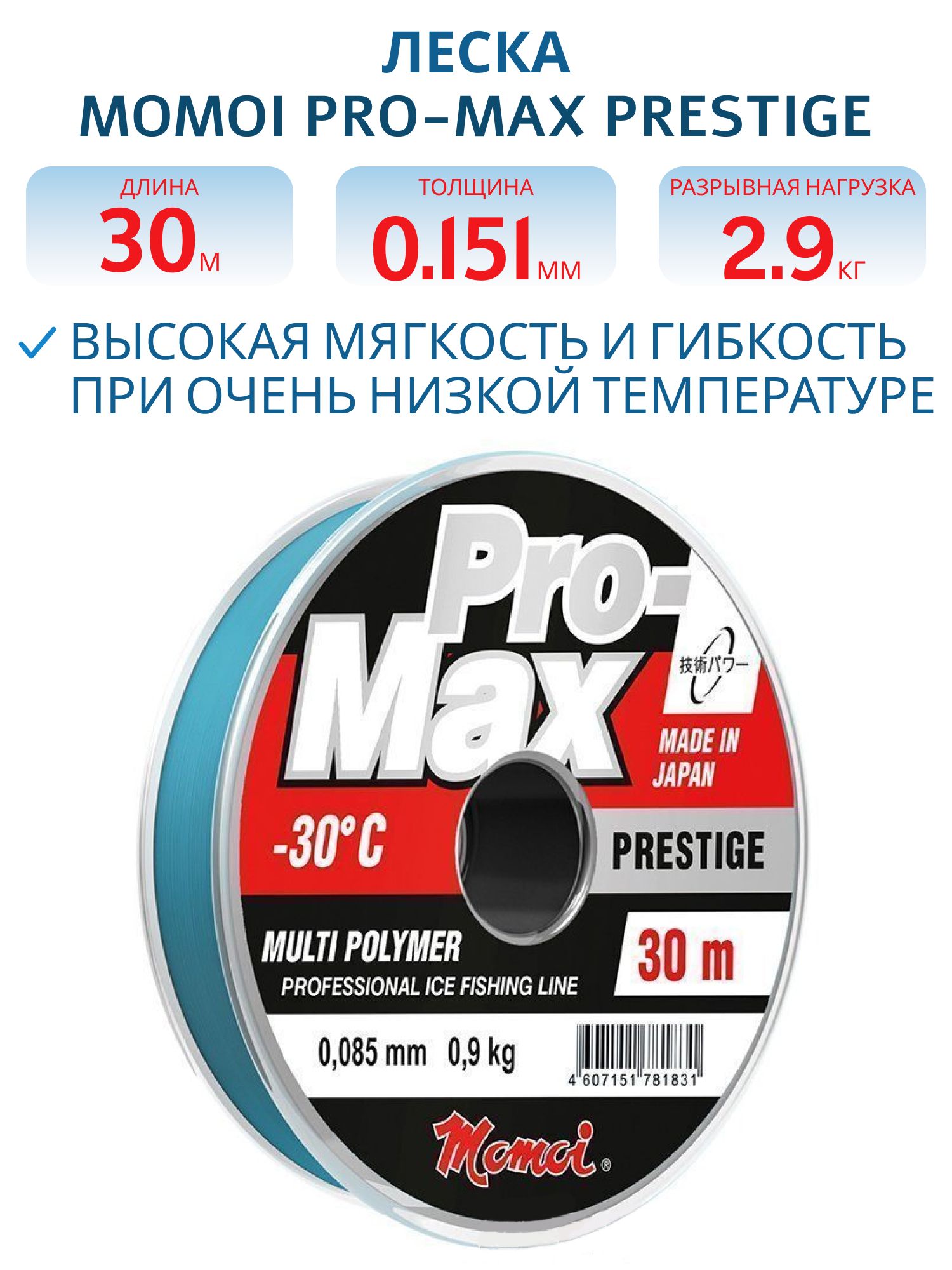 Леска Pro-Max Prestige 0, 151 мм,  2, 9 кг,  30 м,  прозрачная (шт.) 