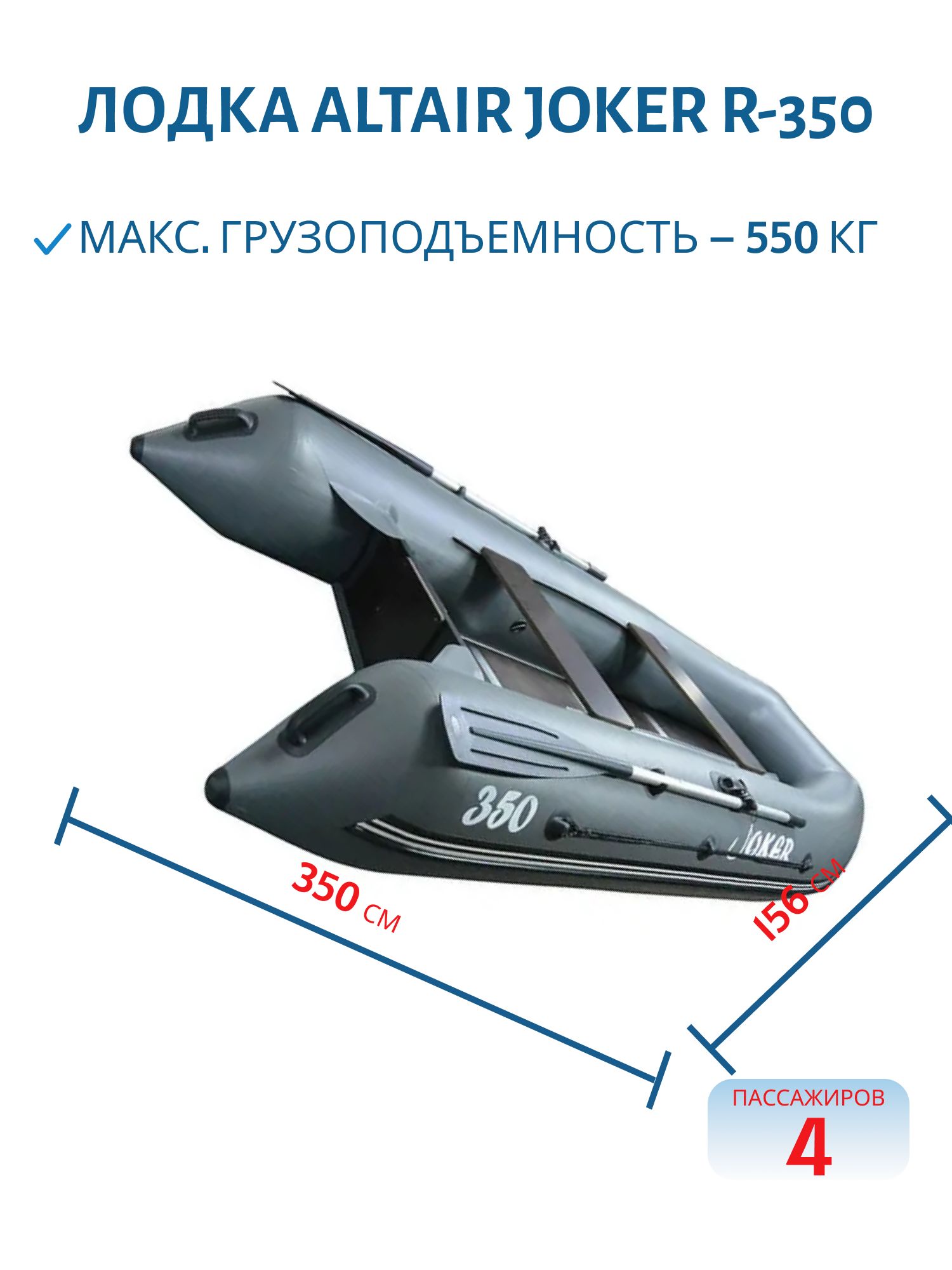 Лодка JOKER R-350 серая