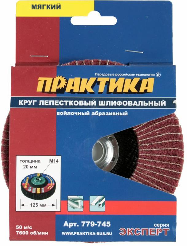 Круг лепестковый полировальный Ø125мм*М14 войлочный,  абразивный,  мягкий,  толщина 20мм ПРАКТИКА (779-745)