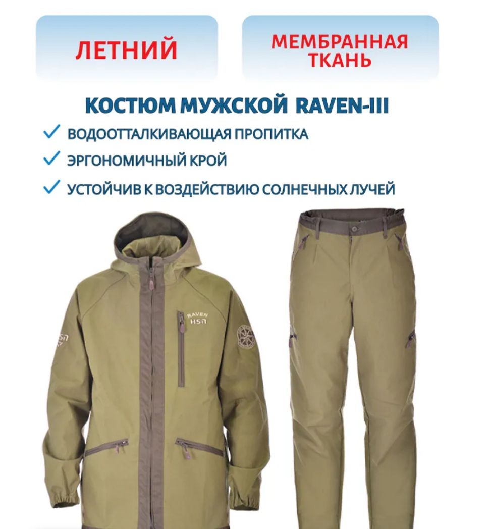 Костюм мужской летний "Raven-III" (палатка) (48-50/182) м