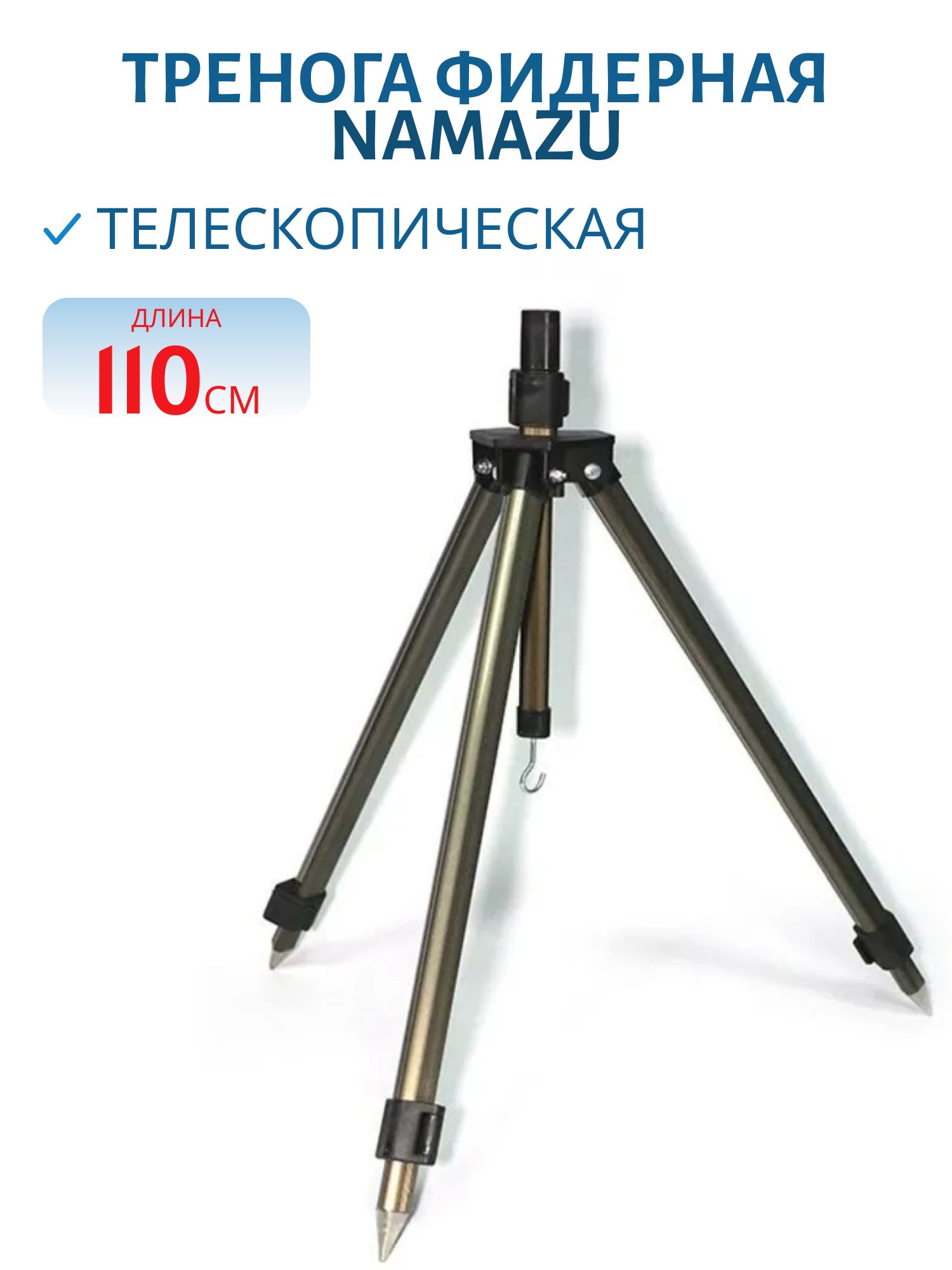 Тренога фидерная Namazu,  телескопическая