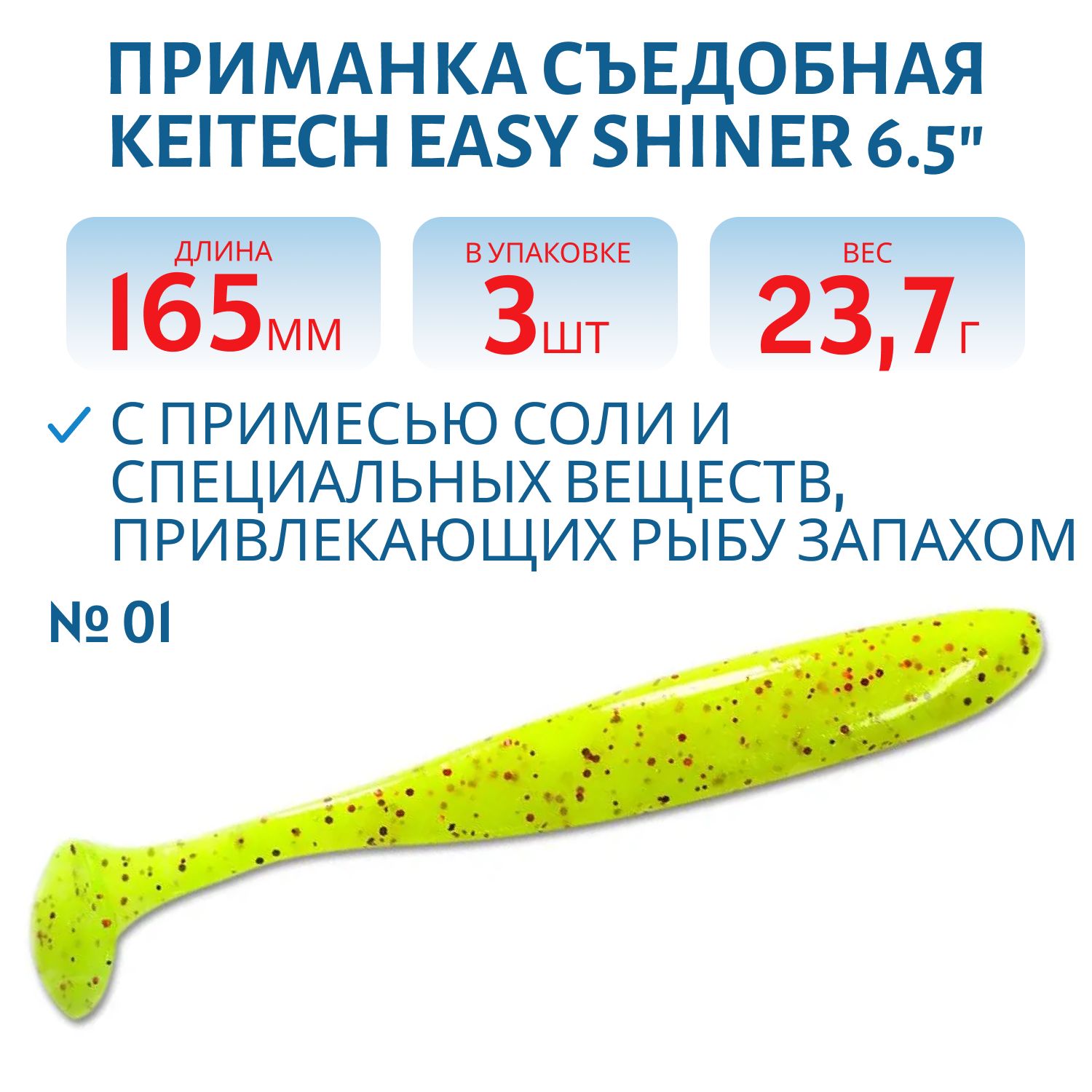 Приманка съедобная Keitech Easy Shiner 6.5" PAL #01 Chartreuse Red Flake