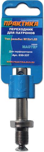 Адаптер SDS plus 1/2"-20UNF ПРАКТИКА (030-320)