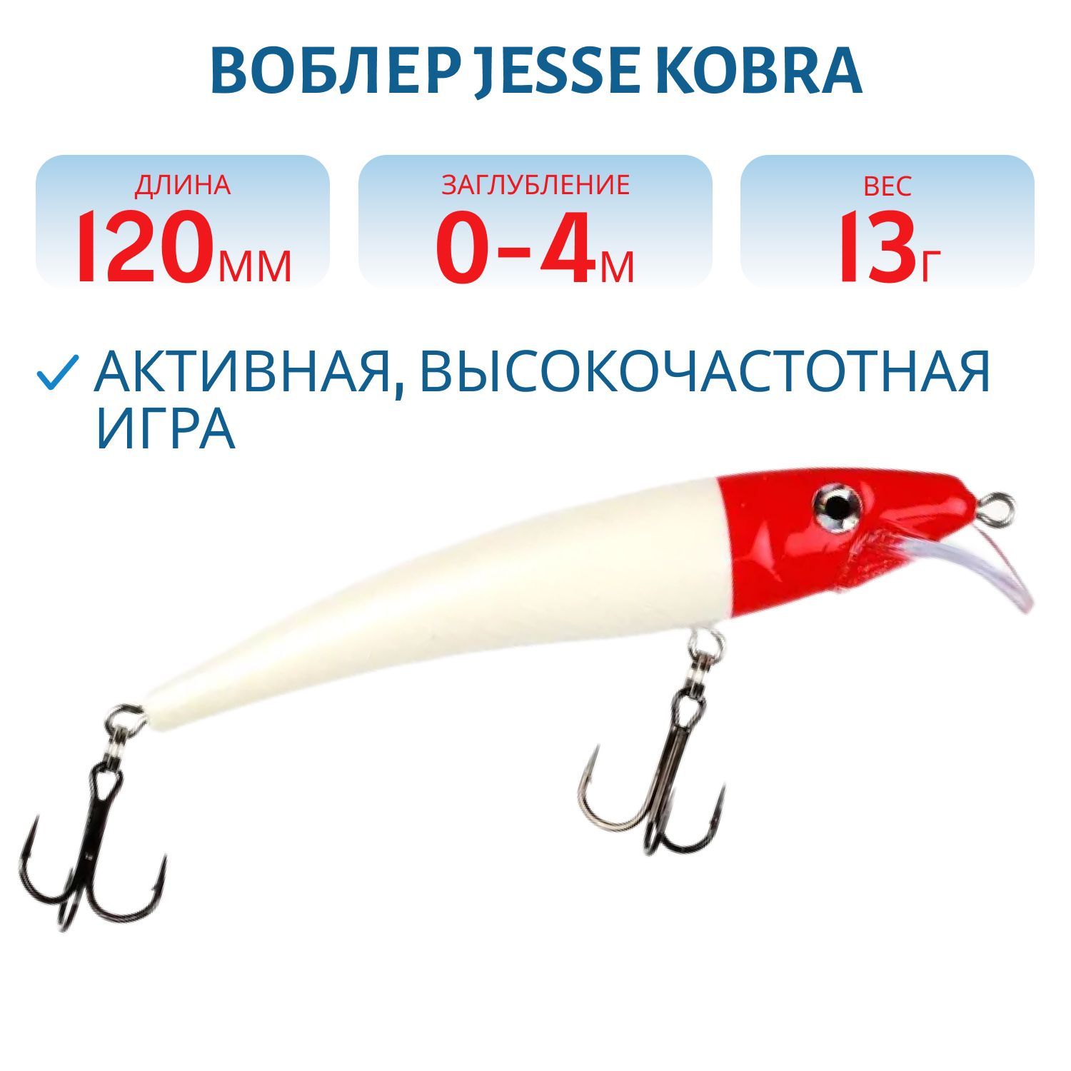 Воблер JESSE KOBRA 12/13гр VK1