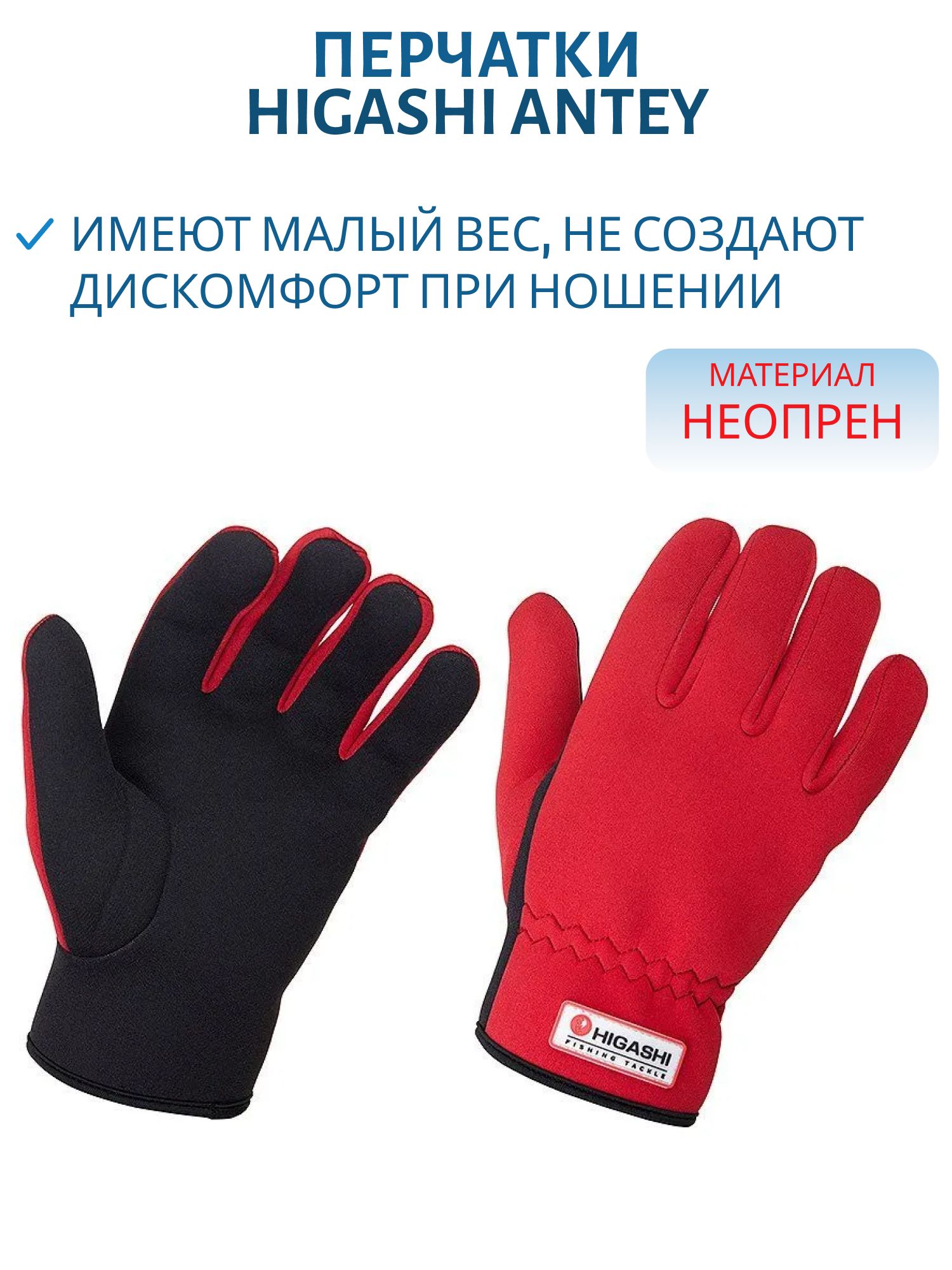 Перчатки HIGASHI Antey (L)