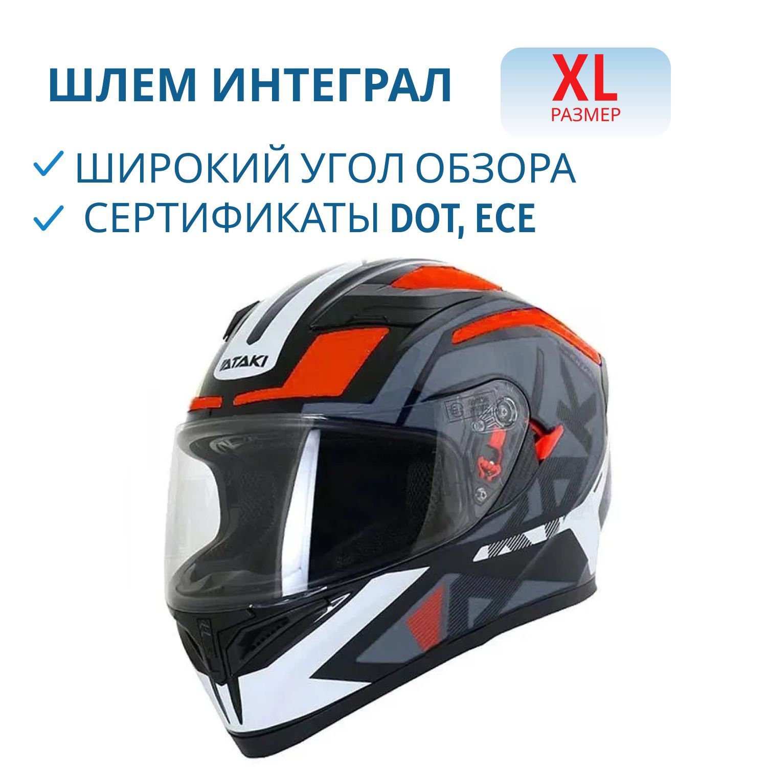 Шлем интеграл Ataki JK316 Route серый /красный глянцевый XL