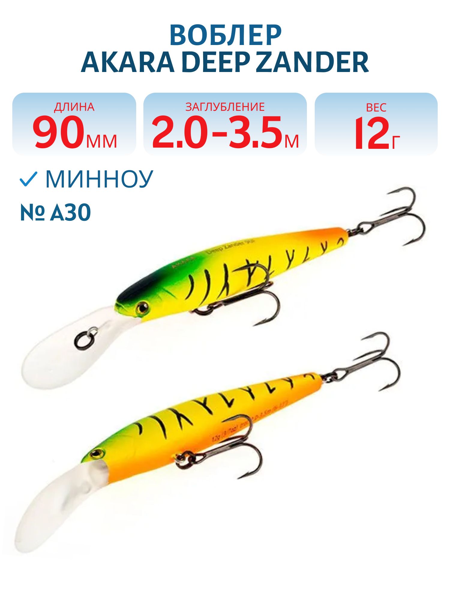 Воблер Akara Deep Zander 90F 12 гр. (3/7 oz 3, 5 in) A30