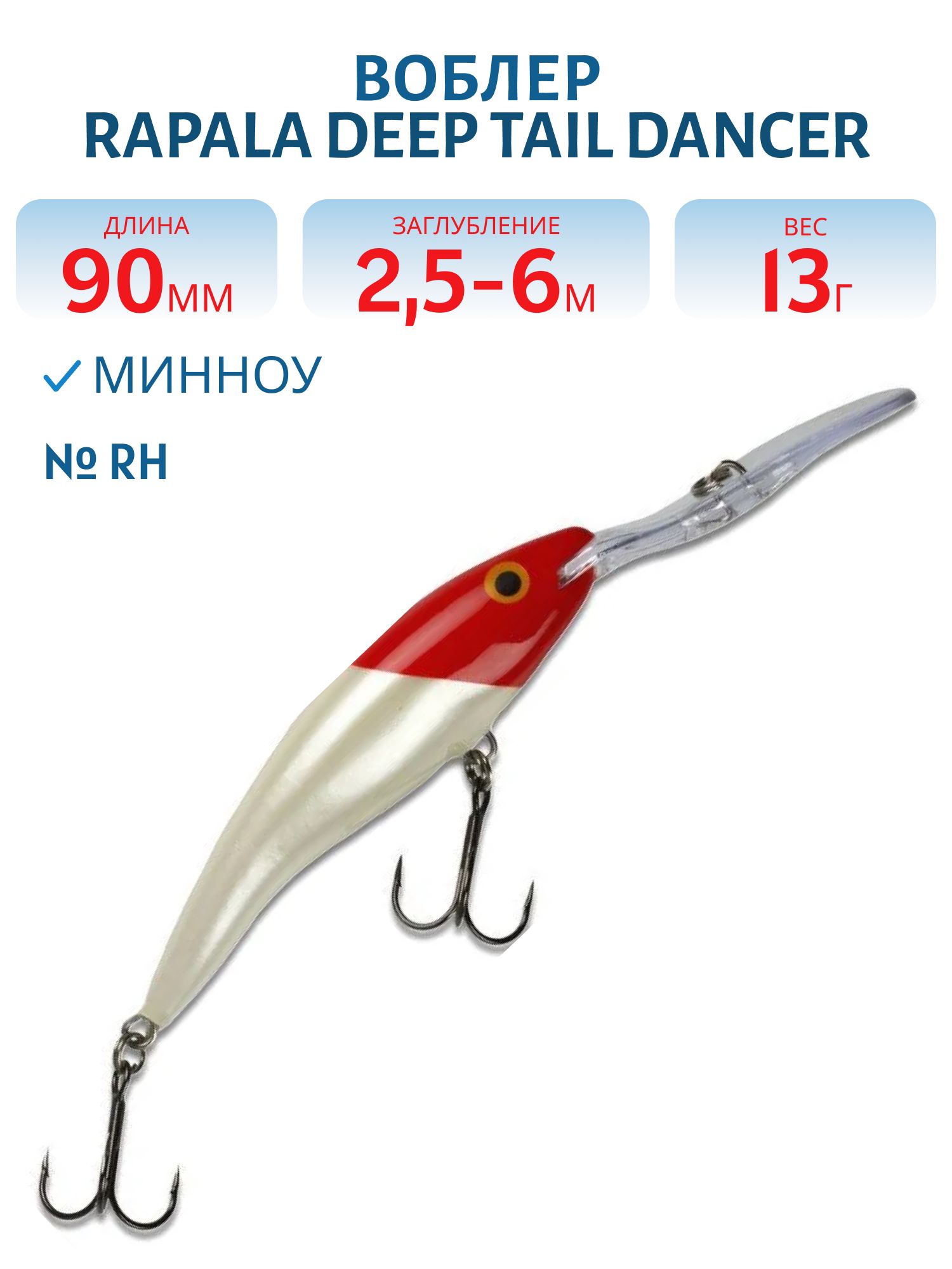 Воблер Rapala Deep Tail Dancer 09 /RH