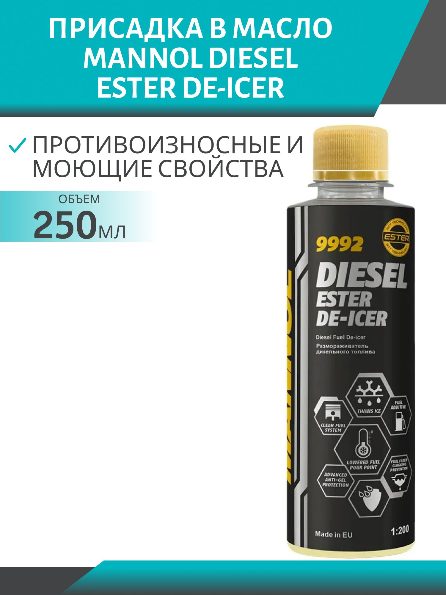 Размораживатель дизельного топлива MANNOL Diesel Ester De-Icer 9992 250мл