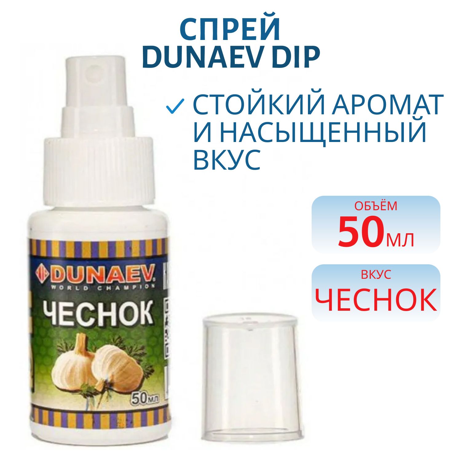 Спрей DUNAEV DIP 50мл Чеснок